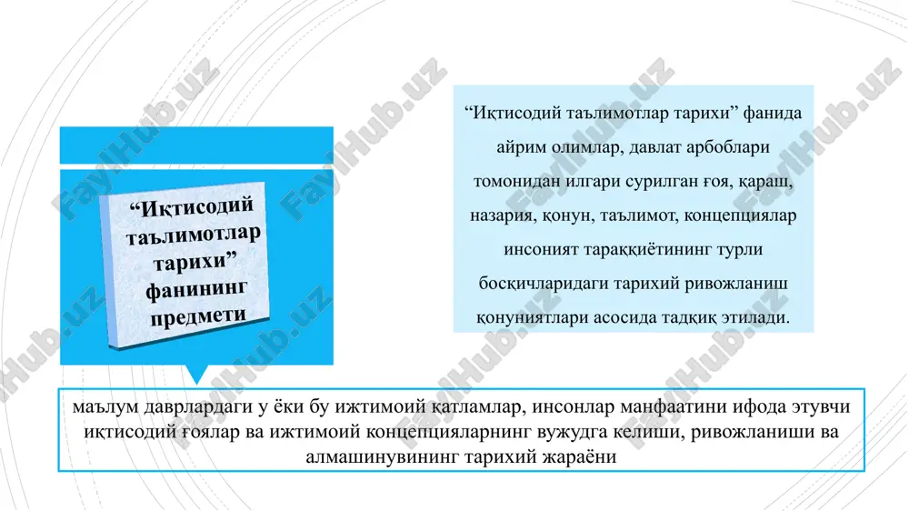 zamonaviy iqtisodiy g'oyalarning asosi hisoblanadi. lekin shuni ham alohida ta'kidlab o'tish kerakki, biror ta'limot doimo sof holda amalda deyarli qo'llanilmaydi. har bir ta'limotning ko'plab turli oqim va yo'nalishlari mavjud. odatda sof erkin bozor munosabatlari deyarli uchramaydi. bozor munosabatlarining unsurlari, ular o'rtasidagi nisbat ham doimo o'zgarib turadi. marjinalizm xx asrning 90-yillarida «sotsialistik» deb atalgan va iqtisodiyoti ma'muriy-buyruqbozlikka asoslangan («rejali iqtisodiyot») mamlakatlarning bozor iqtisodiyotiga o'tish davri amalga oshmoqda. bu tarixda birinchi marta ro'y bermoqda. oxirgi o'n yilliklarda o'tish iqtisodiyotini nazariy jihatdan asoslash bo'yicha tajriba to'plangan. ammo bu holat ko'p munozaralarga sabab bo'lmoqda. o'tish iqtisodiyoti demak, iqtisodiy ta'limotlar tarixi fanining muhim xususiyatlaridan biri, bu uning doimo harakatda, o'zgarish va rivojlanishda ekanligidir. bir mamlakat chegarasida iqtisodiy ta'limot ta'siri ostida iqtisodiy siyosat har doim rivojlanishda bo'lishi kerak. «amalda iqtisodiy g'oyalar o'z davri va vujudga kelish joyining maxsuli bo'lib, ular bilan chambarchas bog'langandir; bu g'oyalarni ular tushuntirib berayotgan dunyodan mustaqil ravishda ajratib qarash mumkin emas; bu …