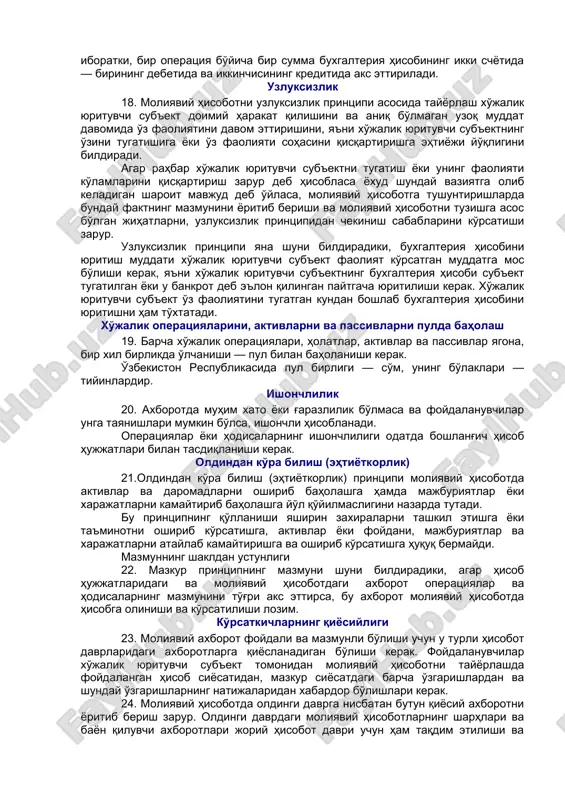 tushuntirishlar. 13. davriy (choraklik) hisobotlar tarkibi yillik hisobotdan hisobotlar shakli sonining kamligi bilan farq qilishi mumkin. qo'shimcha axborotlar (izohlar, hisob-kitoblar, tushuntirishlar) 14. turli xo'jalik yurituvchi sub'ektlar faoliyatining ko'p qirraliligi hisobga olganda, moliyaviy hisobotlar foydalanuvchilarni iqtisodiy qarorlar qabul qilish uchun zarur bo'lgan barcha axborot bilan ta'minlay olmaydi. shuning uchun yillik moliyaviy hisobotlarga qo'shimcha ravishda ma'muriyat tomonidan tuziladigan moliyaviy sharh kiritilib, unda xo'jalik yurituvchi sub'ekt moliyaviy faoliyati va moliyaviy holatining asosiy belgilari tushuntirib beriladi va ular duch kelayotgan asosiy noaniqliklar bayon qilinadi. bu sharhda xo'jalik yurituvchi sub'ektning faoliyati natijalariga, faoliyatini qo'llab-quvvatlash va mustahkamlash uchun investitsiya siyosatiga, jumladan joriy davrda va kelgusi davrlarda dividendlar siyosatiga ta'sir qiluvchi asosiy omillar yoritib beriladi, xususan: 14.1. xo'jalik yurituvchi sub'ektni moliyalashtirish manbalari va risklarni boshqarish; 14.2. xo'jalik yurituvchi sub'ekt ishlab turgan tashqi muhitdagi o'zgarishlar va bu o'zgarishlarga uning munosabati hamda ularning sub'ekt faoliyatiga ta'siri; 14.3. foydalanuvchilar qaror qabul qilishi uchun boshqa muhim axborotlar. 15. qo'shimcha axborotni taqdim …