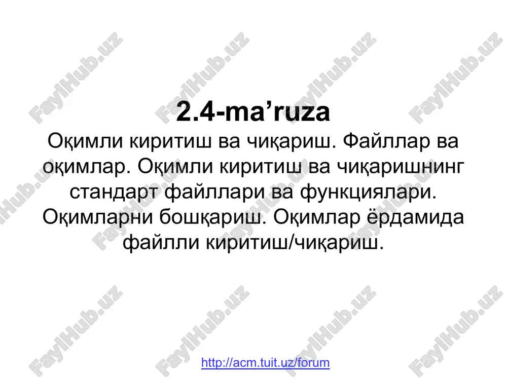.tuit.uz/forum * * fayllar bilan ishlash main() { char s[80], *p; int i; file *fin, *fout; fin = fopen("input.txt", "r"); fout = fopen("output.txt", "w"); ... // faylni qayta ishlash fclose(fin); fclose(fout); } fayllarka ko’rsatkich faylni o’qish uchun ochish faylni yozish uchun ochish qidirish uchun ko’rsatkich faylni yopish http://acm.tuit.uz/forum * * matnlarni qayta ishlash s satrni o’qish : while ( 1 ) { p = strstr ( s, ", anaqa," ); if ( p == null ) break; strcpy ( p, p + 9 ); } qidirish", anaqa," 9 ta simvolni o’chirish agar topilmasa sikldan chiqarish char s[80], *p; file *fin; ... // faylni ochish p = fgets ( s, 80, fin ); if ( p == null ) printf(“fayl tugadi."); else printf(“o’qilgan satrlar:\n%s", s); s satrni qayta ishlash : satr uzunligi fayl http://acm.tuit.uz/forum * * #include fayllarni qayta ishlashni to’liq sikli while ( 1 ) { p = fgets ( …