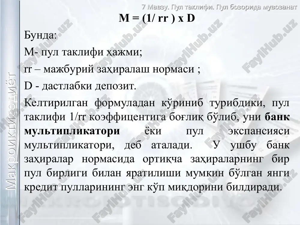 mln. dollarga etdi (joriy yilning i choragiga nisbatan 4 baravarga ko'paydi). ushbu ko'payish to'g'ridan-to'g'ri investitsiyalar hajmining ortishi bilan bog'liqdir. 2019 yilning i yarim yilligida kiritilgan to'g'ridan-to'g'ri xorijiy investitsiyalar 1,9 mlrd. dollarni, ularning repatriatsiyasi 717 mln. dollarni tashkil qildi. natijada, kapitalga kiritilgan to'g'ridan-to'g'ri xorijiy investitsiyalarning sof o'sishi 1,1 mlrd. dollarni tashkil qildi (11-diagramma). qayd etish joizki, to'g'ridan-to'g'ri xorijiy investitsiyalar bo'yicha ma'lumotlar to'lov balansi va xalqaro investitsion pozitsiya bo'yicha qo'llanmaning oltinchi nashriga muvofiq tayyorlangan (tbq 6. xvf, 2009 y.) 7 mavzu. pul taklifi. pul bozorida muvozanat makroiktisodiyot «valyuta va deprozitlar» komponenti bo'yicha sof o'zgarishlar (mln. dollar) 7 mavzu. pul taklifi. pul bozorida muvozanat makroiktisodiyot 7 mavzu. pul taklifi. pul bozorida muvozanat makroiktisodiyot standartlashtirilgan davrlar bo'yicha joylashtirilgan banklararo depozitlarning dinamikasi va hajmi 7 mavzu. pul taklifi. pul bozorida muvozanat makroiktisodiyot tavsiya etiladigan adabiyotlar: agapova t.a., seregina s.f. makroekonomika:uchebnik.-7-e izd.pererab. i dop.- m.:izdatelstvo “delo i servis”, 2005. vechkanov g.s., vechkanova g.r. makroekonomika.2-e izd. -spb.: …