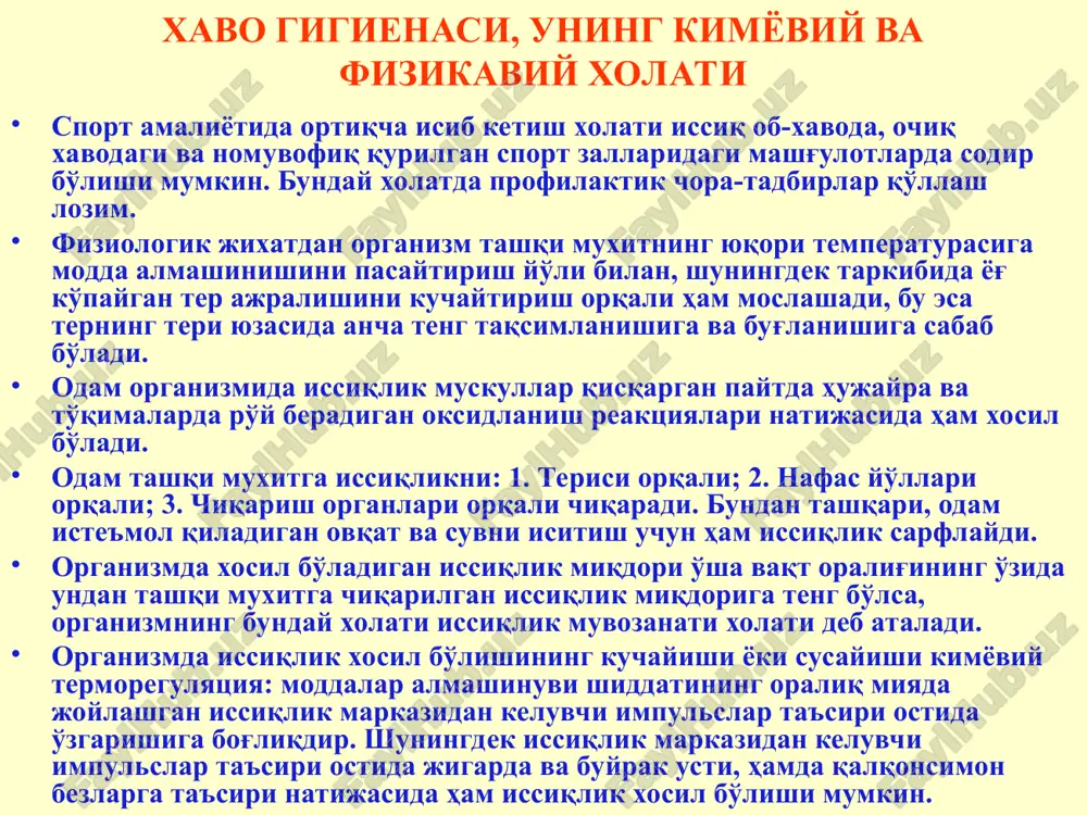 ng suv bug'lari bilan to'yinishi uchun etishmaydigan bug' miqdori) deb ataladi. agar suv bug'larining zichligi chegaradan oshib ketsa, fazo suv bug'lari bilan to'yinadi; bundan ham oshib ketishi namlikning tuman, shudring yoki qirov xolida ajralishiga olib keladi. xar bir xavo temperaturasiga muayyan darajada suv bug'lari bilan to'yinganlik to'g'ri keladi. temperatura qancha yuqori bo'lsa xavoda suv bug'lari shuncha ko'p saqlanadi. havo namligi havo namligining sportchilar organizmiga ta'siri yuqori temperaturali havoda, uning namligi ham yuqori bo'lsa tananing qizib ketishiga aloqador kasalliklar yuzaga keladi. chunki bunda issiqlik ajralishi juda ham qiyinlashadi. agar yuqori temperaturali havoda, uning namligi past bo'lsa, issiqlik ajralishiga yaxshi sharoit yaratilib, buni odam engil ko'tara oladi. past temperaturali havoda, uning namligi ham yuqori bo'lsa organizmni sovib ketishiga aloqador kasalliklarni paydo bo'lishiga sabab bo'ladi. chunki bunda issiqlik ajralishi kuchayadi. bunday havoda uzoq muddat bo'lish organizmda (revmatizm, o'pka sili) shamollash kasalliklarini qo'zg'alishiga sabab bo'ladi. yashash joylarida havo namligining me'yori 30-60% ni tashkil etadi. …