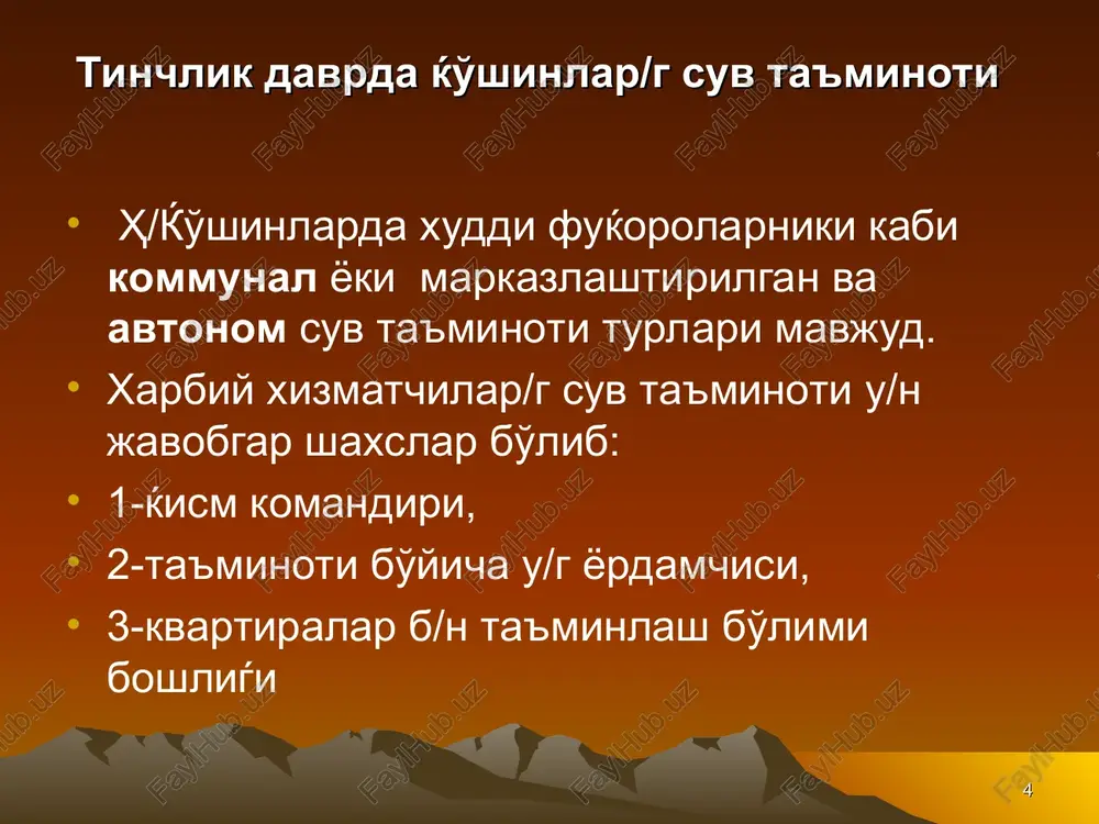 uvni tozalash , saќlash va tashish u/n tabelli vositalar shaxsiy zaxiralari va yuzaki, xamda sizot suvlari/g sifatini yaxshilovchi -"rodnik". "ovod" (50l) "turist". rdv-12,100, 1500,5000 (rezervuar) avtotsisternalar dala oshxonalarining qozonlari termoslar. kichik miqdordagi suvlarni tozalashda * turkmaniston respublikasi ilotan shahri yontoq qant kushka shahri 3000 ta h/x dala sharoitida e'tiboringiz uchun raxmat ! * orol dengizi w