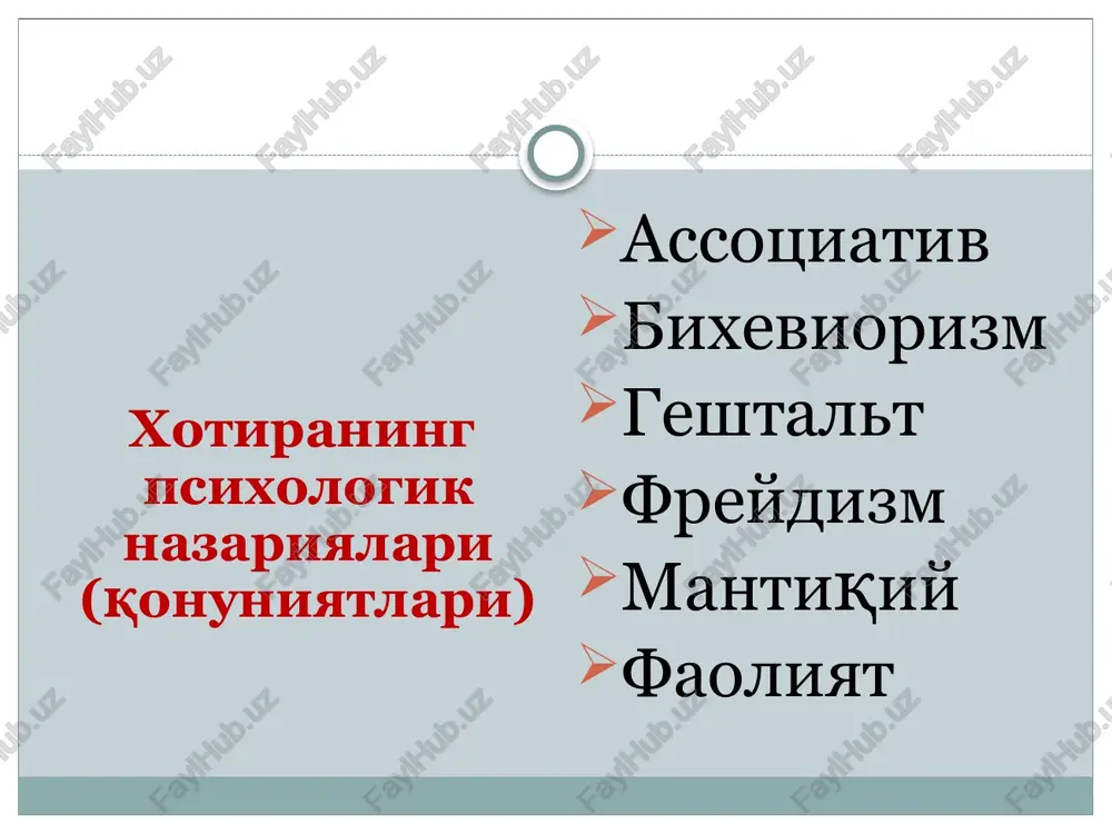 kkur shakllari hayajonlanish, ajablanish, qiziqish, hayratlanish, lol qolish, shubhalanish xukm juz'iy, taxminiy shartli, tasdiqlovchi yakka, konkret, umumiy, abstrakt, xususiy, to'planma induktiv deduktiv analogik tafakkur turlari konkret va abstrakt tafakkur intuitiv va analitik tafakkur nazariy va amaliy tafakkur realistik va autistik tafakkur reproduktiv va produktiv ko'rgazmali-harakat tafakkuri ko'rgazmali-obrazli tafakkur 2. chuqurligi kur 5. ixchamligi 4. mustaqilligi 3. kengligi 1. mazmundorligi la- fat- si- tafak- ri 6. tezligi nutq deb inson til yordami bilan boshqa odamlarga o'tmish, hozirgi zamon va kelajakka oid narsalar, voqelik yuzasidan axborot, xabar, ma'lumot berishiga aytiladi. nutq faoliyati – odam tomonidan ijtimoiy-tarixiy tajribani o'zlashtirish, avlodlarga uzatish yoki kommunikatsiya o'rnatish, o'z shaxsiy harakatlarini rejalashtirish va amalga oshirish maqsadida tildan foydalanish jarayonidir. nutq verbal noverbal imo-ishora mimika pantomimika exologik (aks-sado) signifikatsiya daktologik (barmoq nutqi) og'zaki va yozma; monologik, diologik, polilogik; tashqi va ichki; ekspressiv va impressiv; yig'iq va yoyiq; affektiv (jahl holatidagi). nutq turlari jahon psixologiyasida xayol insonning ijodiy faoliyatining …