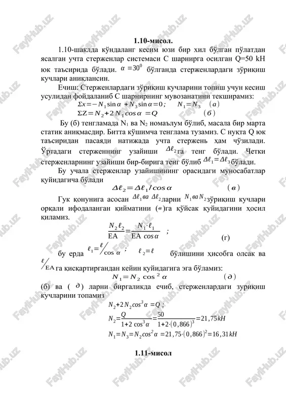 aniqmas sistemalarning ayrim qismlarining aniq tayyorlanmasligi natijasida konstruktsiya elementlarida boshlang'ich va montaj kuchlanishlari hosil bo'ladi. bu sistemaning chetki sterjenlari siqiluvchi, o'rtadagi sterjeni cho'ziluvchi bo'ladi. shunday qilib, konstruktsiya qismlarini aniq qilib tayyorlamaslik sezilarli darajada boshlang'ich yoki montaj kuchlanishlarni hosil bo'lishiga sabab bo'lar ekan. mustaqil echish uchun misollar 1.33. shakl (1.33-misol uchun) da ko'rsatilgan po'lat sterjenning o'rtasiga qo'yilgan f kuchning qanday qiymatida uning pastki tayanchga erkin tegadi. sterjenning vs va sd uchastkalarida hosil bo'ladigan kuchlanishlar ham topilsin. javobi: 1.34. shakl (1.34-misol uchun)da ko'rsatilgan ustunning ko'ndalang kesim yuzasi qonunga muvofiq o'zgaradi. agar e va ma'lum bo'lsa, ustunning o'z og'irligidan to'liq kattalashishini toping. javobi: 1.35. teng qarshilikli sterjenning o'z og'irligini hisobga olgan holda ko'ndalang kesimining o'zgarish qonunini aniqlang va to'la cho'zilishini toping. javobi: 1.36. shakl (1.36-misol uchun)da ko'rsatilgan pog'onali sterjenning tayanch reaktsiyalarining qiymati aniqlansin. javobi : 1.37. shakl (1.37-misol uchun) da ko'rsatilgan pog'onali po'lat sterjenning o'z og'irligidan tayanchlarida hosil bo'ladigan reaktsiya kuch larining qiymatlari …