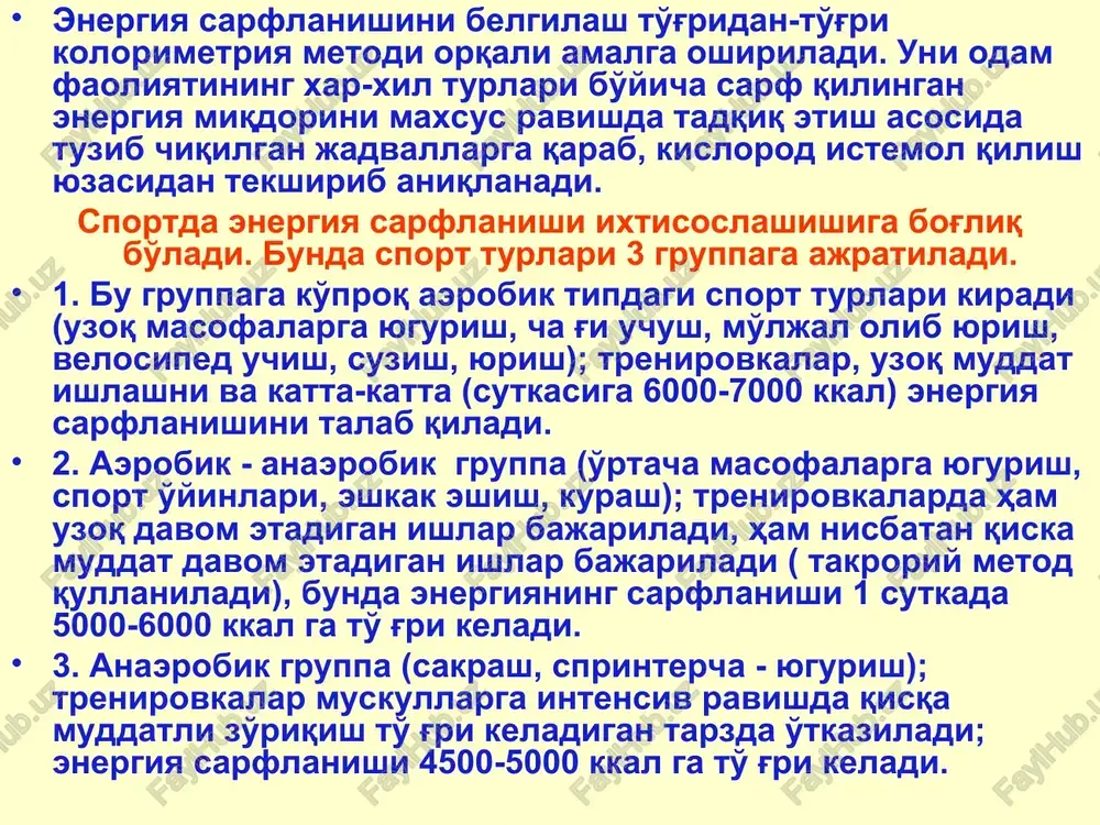 i. shuning uchun sabzavotlarni (kartoshka, lavlagi, sabzi, karam, piyoz, bodring qo'shib) vinegret shaklida istemol qilish maqsadga muvofiqdir. piyozda uglevod va oqsillar kam bo'lsa ham lekin ovqat xazm qilishga bakteritsit sifatida stimulyatsiya qiluvchi tasir ko'rsatishi tufayli juda foydalidir. ovqat organizmning natriy, kaltsiy, magniy, temir, fosfor, oltingugurt, xlorga bo'lgan extiyojini ko'proq darajada va boshqa bir qator elementlar (mikroelementlar) - yod, ftor, rux, mis, marganets, kabalt va boshqalarga bo'lgan talabini kamroq (1 mg - kg va undan ham kamroq) darajada qondirish kerak. (minerallar to'qimalardagi osmotik bosimni saqlab turadi, ular suyak, tish, gemoglabin, fermentlar, garmonlar tarkibiga kiradi. vitaminlar o'zining ximiyaviy tarkibiga ko'ra turli organik birikmalar bo'lib, organizmda fermentlar xosil bo'lishi uchun juda zarurdir. qandaydir bir vitaminning yetishmasligi moda almashinuv jarayonlarining buzilishiga sabab bo'ladi. ish qobiliyati pasayadi, kasalliklar avj oladi, ayrim xollarda kasallik o'lim bilan tugashi ham mumkin. jismoniy mashqlab bajarilgan vaqtda vitaminlar ko'p miqdorda sarf bo'ladi. shuning uchun ham sportchilarning ovqat rasionida, kaloriya qimmati …