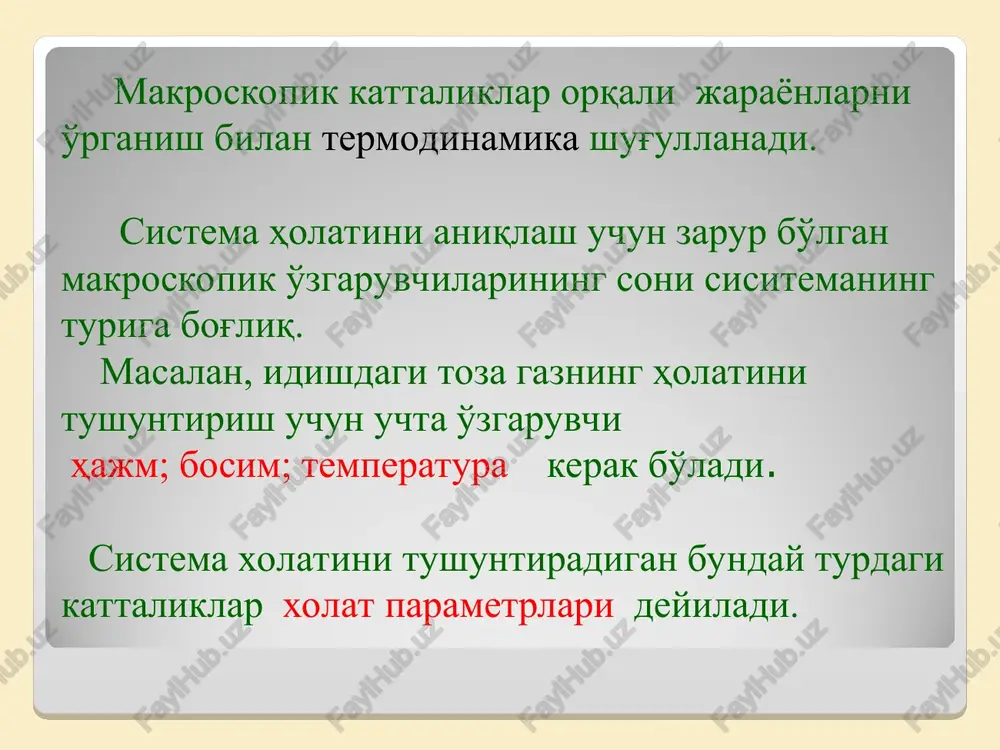 xil bo'ladi. bu hamma gazlar uchun umumiy bo'lgan o'zgarmas r belgilanib va molyar gaz doimiysi deyiladi. d.m.mendeleev klapeyron tenglamasini avagadro qonuni bilan birlashtirdi. pvm = rt tenglama faqat ideal gazni qanoatlantiradi va klapeyron - mendeleev tenglamasi deb ham ataluvchi ideal gaz holati tenglamasi xisoblanadi. molyar gaz doimiymining son qiymatini gaz normal sharoitda turibdi deb (r0 = 1,013•105 pa, t0 = 273,15 k, vm= 22,41•10-3 m3/mol) (2) ifoda orqali topamiz. r = 8,31 dj/(mol•k). (2) bir mol' gaz uchun yozilgan (2) tenglamadan istalgan gaz massasi uchun klapeyron-mendeleev tenglamasiga o'tish mumkin. agar berilgan ba'zi temperatura va bosimda bir mol' gaz molyar xajmini egallasa, xuddi shu sharoitda m massali gaz xajmni egallaydi v = (m/m) vm , bu erda m - molyar massa (bir mol' moddaning massasi) . molyar massaning birligi – kg/mol. m massali gaz uchun klapeyron mendeleev tenglamasi (3) adabiyot physics principles with plications douglas c. giancoli copyright © 2014 by …