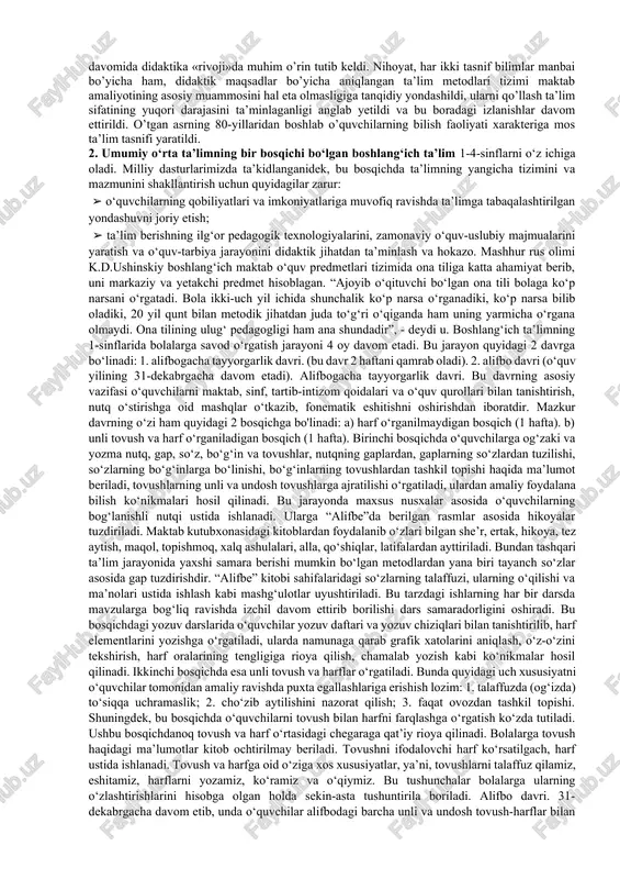 arni qo’llashga bo’lgan ehtiyoj kamayadi. ta’lim metodlaridan foydalanish ko’lami, holati o’qituvchining kasbiy tayyorgarligi va mahorati darajasiga bog’liq holda o’zgaradi. didaktikada munozaralarga sabab bo’layotgan yana bir muhim ob’ekt ta’lim metodlarining tasnifidir. «ta’lim metodlari tasnifi ularning ma’lum belgilari bo’yicha tartibini ifodalovchi tizimdir. hozirgi vaqtda o’nlab ta’lim metodlari ma’lum», - ekanligini ta’kidlagan holda i.p.podlaso’y fikrini quyidagicha davom ettiradi, - «biroq bugungi kunda yetakchi sanaluvchi didaktik g’oya yagona va o’zgarmas metodlar majmuini yaratishga intilish samarasiz ekanligini tushunishga yordam beradi. o’qitish – favqulodda harakatchan, dialektik jarayon. metodlar tizimi ham bu harakatlanishni aks ettiradigan darajada jo’shqin bo’lishi, metodlarni qo’llash amaliyotidagi doimiy o’zgarishlarni hisobga olishi kerak». ta’lim metodlarini tanlash muammosi uzoq davrdan buyon tadqiq qilib kelinmoqda. biroq tadqiqotlar soni ko’p bo’lsada, bu borada yagona to’xtamgan kelinmagan. ushbu o’rinda ta’lim amaliyotida qo’llanilib kelayotgan metodlar tizimi (tasnifi)ga to’xtalib o’tamiz. ta’lim metodlarining tasnifi asosiy didaktik maqsadlar bo’yicha tizimlashtiriladi. mualliflar tavsiya etilayotgan metodlarni quyidagi chizma bo’yicha qo’llash maqsadga muvofiqligini ta’kidlaydilar: materialni …