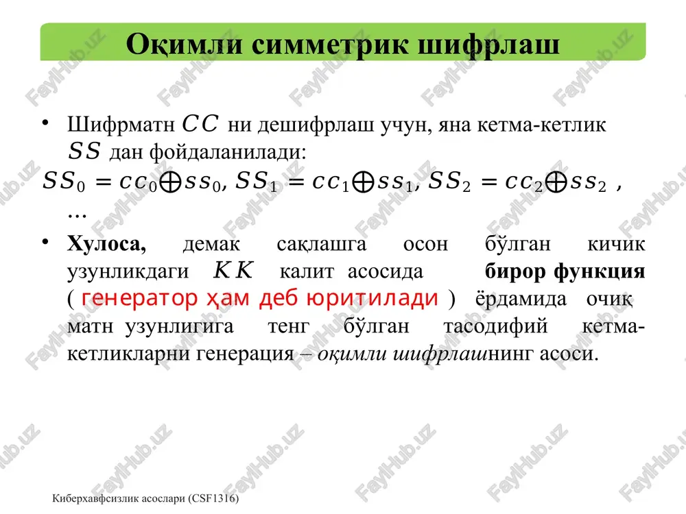 aund natijalariga teng bo'ladi, ya'ni: 𝐶𝐶 = 𝐿𝐿𝑛𝑛, 𝑅𝑅𝑛𝑛 feystel tarmog'ida deshifrlash: xor amalining “sehrgarligi”ga asoslanadi; 𝑆𝑆 = 𝑛𝑛, 𝑛𝑛 − 1, … , 1 lar uchun quyidagi tenglik amalga oshiriladi: 𝑅𝑅𝑖𝑖−1 = 𝐿𝐿𝑖𝑖 𝐿𝐿𝑖𝑖−1 = 𝑅𝑅𝑖𝑖 ⨁𝐹𝐹(𝑅𝑅𝑖𝑖−1, 𝐾𝐾𝑖𝑖 ) oxirgi raund natijasi, deshifrlangan matnni beradi: 𝑃𝑃 = 𝐿𝐿0, 𝑅𝑅0 . kiberxavfsizlik asoslari (csf1316) feystel tarmog'ining 𝐹𝐹 funktsiyasi qaytuvchi (teskari funktsiyasiga ega) bo'lishi talab etilmaydi. biroq, olingan har qanday 𝐹𝐹 olmaydi. funktsiya to'liq xavfsiz bo'la feystel tarmog'i l0 r0 l1  r0 r1  l0  f (r0 , k1 ) k1 f (r0 , k1 ) k2 f (r1 , k2 ) ochikmatn l2  r1 r2  l1  f (r1 , k2 ) lm1  rm2 rm1  lm2  f (rm2 , km1 ) lm  rm1 rm  lm1  f (rm1 , km ) km f (rm1 , km ) shifrmatn kiberxavfsizlik asoslari (csf1316) …
