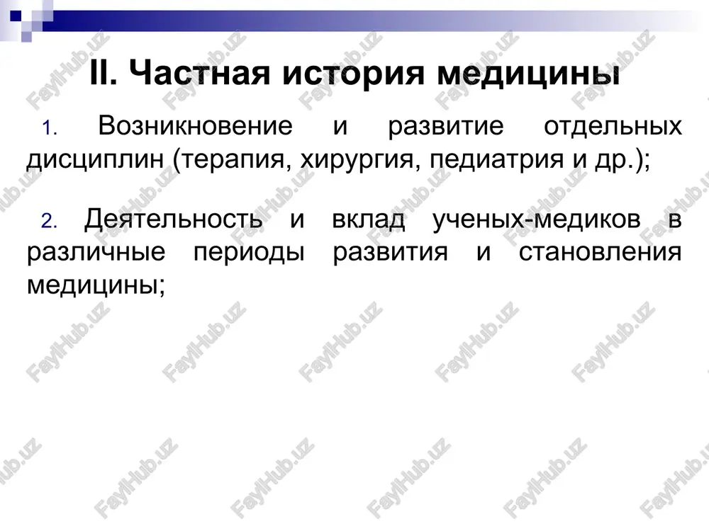 48 vidov travm, daet rekomendatsii po ix lecheniyu i prognoz v vizdorovlenii. 4. papirus ebersa (1550g.do n.e.) posvyashen voprosam chastnoy patologii, v nem opisivaetsya 250 zabolevaniy, 877 sposobov lecheniya, 900 retseptov lekarstv. 5. papirus brugsha (1400g. do n.e.) predstavlyaet soboy traktat po detskim boleznyam. 6. v berlinskom papiruse opisivayutsya bolezni sosudov i revmatizm. 7. papirus xyorsta (verxniy egipet)- opisani retsepti empiricheskogo vrachevaniya. 8. londonskiy papirus (iz 61 retsepta 25 otnosyatsya k vrachevaniyu). 9. v leydenskom papiruse privodyatsya retsepti. v mesopotamii 1. glinyanie klinopisnie tablitsi. 2. zakoni xammurapi (xviiiv. do n.e.). v drevnem irane: "kanon" avesti - sbornik gimnov i religioznix tvistov: 20-ya kniga "vendidat" soderjit dannie o meditsine. v drevney indii: 1."ayurvedi" ("kniga jizni") - sbornik gimnov. 2. predpisaniya manu (1000 - 500 let do n.e.) soderjat svedeniya o gigiene. 3. eticheskie proizvedeniya (poema maxabxarata i dr.). 4. meditsinskie sborniki ("charaka-samxita", i-iivv. n.e.: "sushruta-samxita", ivv. do n.e. i dr.). 5. …