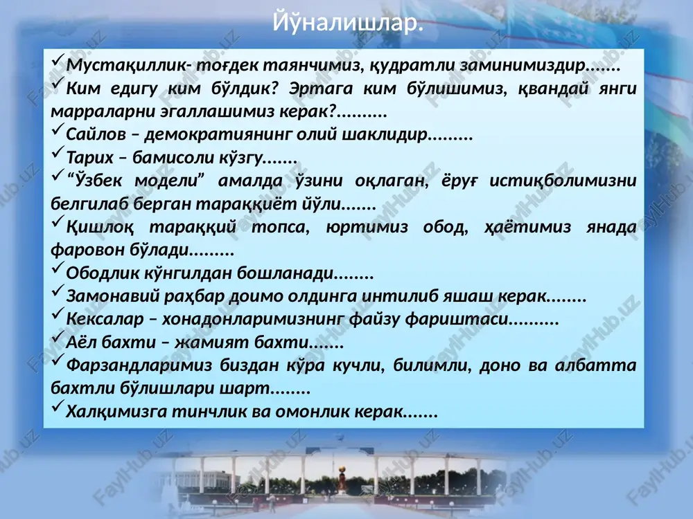 ada ishlay olmaysan kabi hukmron qarashlarga bo'ysunib yashagan, o'zining milliy qahramonlari, jahon tsivilizatsiyasiga ulkan hissa qo'shgan buyuk allomalarini unutishga mahkum etilgan xalq edik o'zining ulug' ajdodlari bilan haqli ravishda faxrlanadigan, ulardan ruhiy quvvat oladigan, o'rta asrlarda sharq olamida matematika, algebra, astronomiya, tibbiyot, kimyo, geologiya, geodeziya, adabiyot, falsafa, tilshunoslik, musiqa ilmini misli ko'rilmagan yuksak bosqichga ko'targan mutafakkir bobolarining sharafli an'analarini munosib davom ettirishga qodir bo'lgan xalqmiz kecha bugun milliy madaniyati, urf-odatlari, an'analari, muqaddas dini ta'qib ostiga olingan, soxta “sovet madaniyati”ga ishongan, mustaqillik g'oyalari uchun qirg'in-qatag'onga duchor etilgan ming-minglab asl farzandlarini yod etishdan judo qilingan, jahon andozalariga mos bilim olishdan ko'ra, diplom olishga qiziqtirilgan, minglab avariya holatlaridagi ta'lim, madaniyat muassasalariga ega xalq edik “ozod va obod yurtda yashaydigan, yangicha fikrlaydigan odamlarning o'ylari ham, ularning hayoti, turmushi ham go'zal va farovon bo'lishi kerak” degan yuksak mezon asosida yashayotgan, jamiyatni sog'lomlashtirishni, mamlakatni obod qilishni ko'ngil obodligidan boshlagan, zamonaviy ta'lim-tarbiya, sog'liqni saqlash, madaniyat, maishiy xizmat …