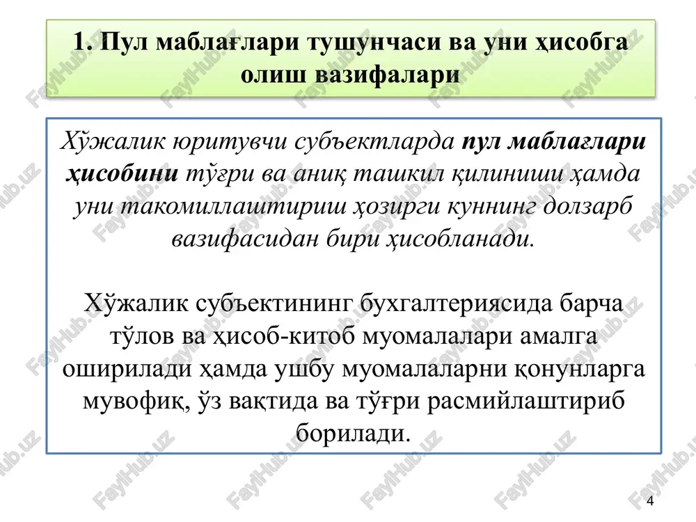xo'jalik hisobidagi o'zining oborot mablag'lariga va mustaqil balansiga ega bo'lgan xo'jalik yurituvchi sub'ektlar uchun bank hisob-kitob schyoti ochadi. ushbu hisob-kitob schyotidan pul mablag'larini boshqa hisob-kitob schyotiga o'tkazib qo'yish yo'li bilan naqd pulsiz hisob-kitob ishlari amalga oshiriladi. 2. kassa, bankdagi hisob-kitob va valyuta operatsiyalari hisobi bankdagi hisob-kitoblar: xo'jalik yurituvchi sub'ekt, muassasa va tashkilotlar o'rtasida olib boriladigan hisob-kitobda qo'llaniladigan hujjatlar hamma uchun bir xil bo'lib, ular quyidagilardan iborat: to'lov talabnoma; to'lov topshirig'i; hisob-kitob cheklari; inkasso topshiriqnomasi; aktsept. 2. kassa, bankdagi hisob-kitob va valyuta operatsiyalari hisobi to'lov topshiriqnomalari bilan hisob-kitoblar to'lov topshiriqnomasi — mijozning unga xizmat ko'rsatuvchi bankka o'z hisobvarag'idan topshiriqnomada belgilangan summani mablag'larni oluvchining hisobvarag'iga o'tkazish to'g'risidagi topshirig'i nazarda tutilgan hisob-kitob hujjati to'lov topshiriqnomasi bank tomonidan mijozning hisobvarag'ida mablag'lar mavjud bo'lgandagina qabul qilinadi to'lov topshiriqnomalari bilan tovarlar (ishlar, xizmatlar), soliqlar va boshqa majburiy to'lovlar hamda qonun hujjatlarida taqiqlanmagan boshqa to'lovlar bo'yicha hisob-kitoblar amalga oshirilishi mablag'larni to'lovchi va mablag'larni oluvchiga bitta bank tomonidan …