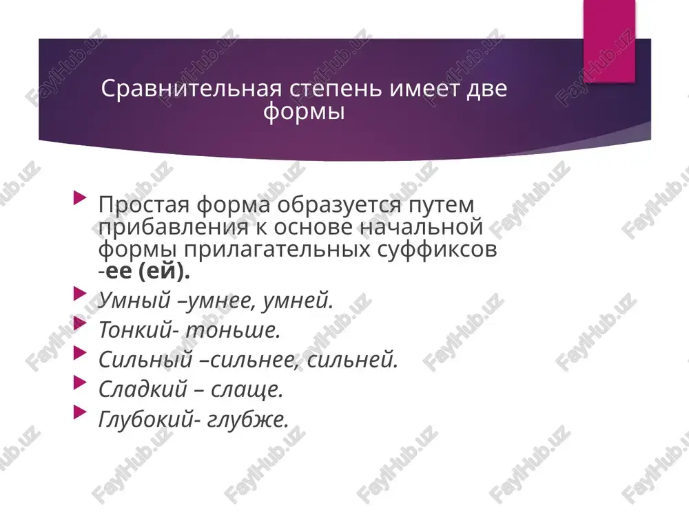 desh..viy, punts..viy, (ne)dobriy(a zloy),(ne) opryatniy, (ne)veseliy. 22 prover sebya! bashenniy kran, kamennaya ograda, rodstvennie otnosheniya, traditsionniy slet, operatsionniy blok, bratskaya pomosh, odesskiy port, belorusskiy vokzal, literaturno – muzikalniy, tridtsatigradusniy, jelezo- betonniy, rastitelno-jivotniy, boleutolyayushiy, sorokaletniy, kuriniy, zemlyanoy, zamsheviy, landisheviy. domashnee zadanie povtorit &55 – 66. vipolnit upr. 392. blagodarim za vnimanie image1.jpeg image2.png image3.jpeg rephyt 5ca, | _ ref <€ ragieg conver /docprops/thumbnail.jpeg «mima npunararenioe».