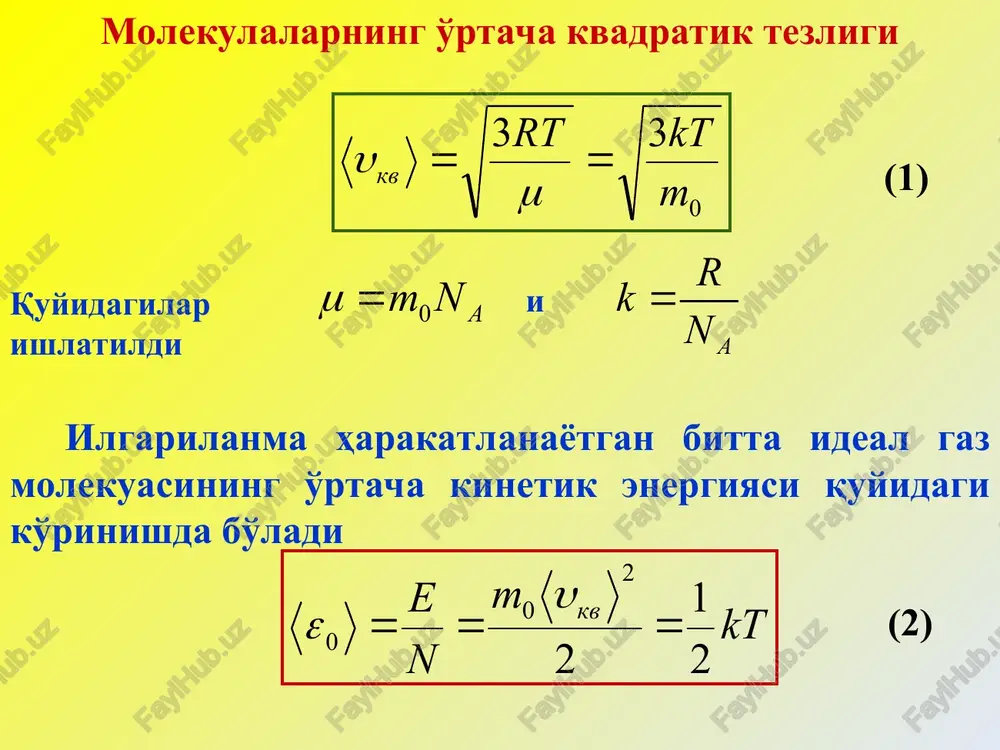 m n e kv 2 1 2 2 0 0 = = = u e v kv , rt u m u 22 1 3 = = v , rt u pm u 13 1 8 = = m u rt v 2 = ÷ ø ö ç è æ - = rt gh p p m exp 0 ÷ ø ö ç è æ - = rt gh n n m exp 0 ÷ ø ö ç è æ - = kt gh m n n 0 0 exp ÷ ø ö ç è æ - = kt p n n exp 0 dx dt j e l - = l c v u r l 3 1 = dx d d j m r - = s dx d f u h = dx d j p u h - =