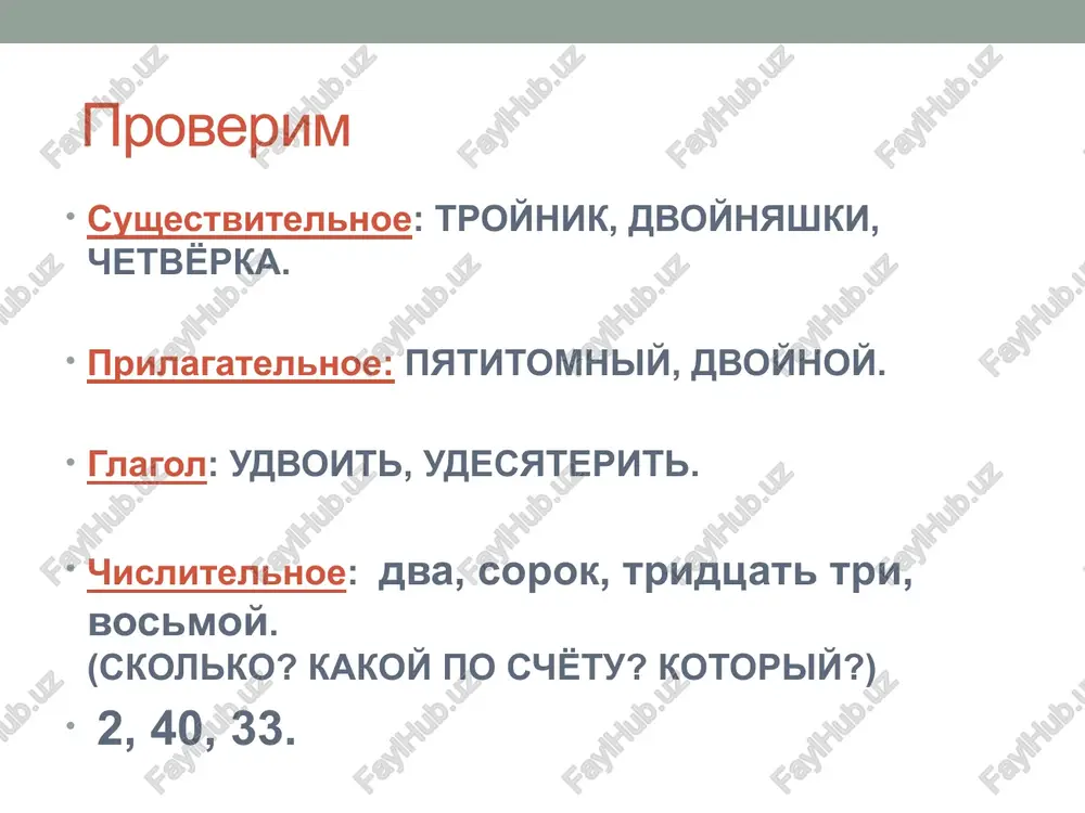 imya chislitelnoe kak chast rechi - Page 4