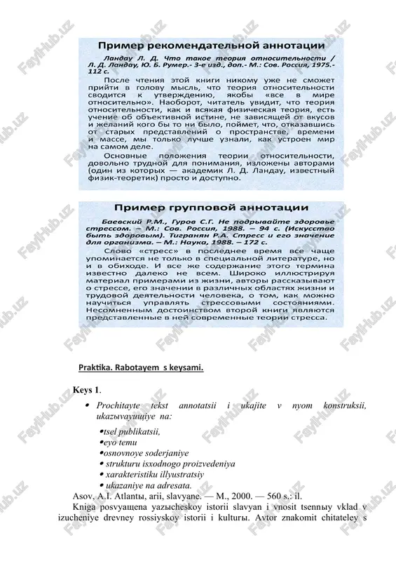 azikom i yego istoriyey. keys 3. · prochitayte tekst. · sostavte k nemu annotatsiyu (bez bibliograficheskogo opisaniya). · peredayte informatsiyu v sleduyushem poryadke: · tema · tsel · adresat tekst 1. vzroslie uchatsya ne tak, kak molodie uchitsya nujno smolodu — etu istinu nasha segodnyashnyaya jizn vinujdena postoyanno oprovergat. potomu chto segodnya uchitsya prixoditsya ne tolko v 20, no i v 30, i v 50, i daje pozje, chtobi ostavatsya professionalno vostrebovannim. ved v nashu jizn vxodyat novie texnologii, trebuyushiye novix znaniy i umeniy. a komu-to neobxodimo polnostyu pereprofilirovatsya, poskolku prejnyaya professiya, kotoroy uchili v vuze, uje ne kormit.problemu obucheniya lyudey v zrelom vozraste issledovali spetsialisti rossiyskogo instituta kognitivnoy neyrologii. uchyonie postavili pered soboy zadachu: ob’ektivno otsenit sposobnost stareyushego mozga k obucheniyu. eksperiment provodili na svoix je sotrudnikax, lyudyax v vozraste ot 39 do 59 let. im predlagalos usvoit nekotoriy ob’yom znaniy - spisok iz dvadsati par slov na russkom …