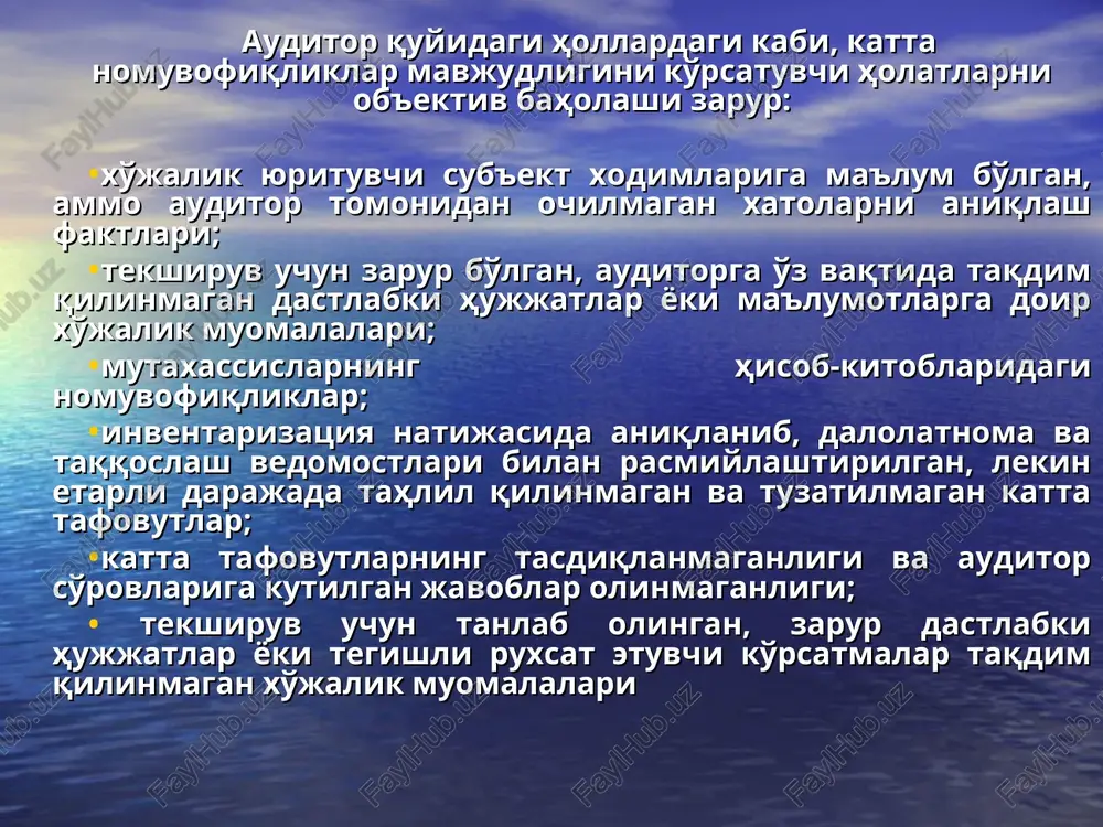 lanadi; buxgalteriya hisobi ma'lumotlari mol etkazib beruvchilarga barcha mavjud qarzlarni o'zida aks ettiradi; sotib olingan moddiy resurslar, ko'rsatilgan xizmatlar va bajarilgan ishlar tegishli hisobot davrida aks ettirilgan. bunda audit o'tkazish chog'ida kontragentlardan tasdig'ini olish zarurligi to'g'risida guvohlik beradigan omillarni belgilab qo'yish kerak: xaridlarni ichki nazorat qilish tuzulmasining bo'shligi; moliyaviy muammolar; tovar-moddiy boyliklar bo'yicha qoldiqlar chiqarishda yoki qarzdorlarni tekshirishda yo'l qo'yilgan xatolar to'g'risidagi faktlar; bir necha mol etkazib beruvchilardan qilingan katta xaridlar; xaridlar to'g'risidagi hisobot buxgalteriya balansini tuzish sanasiga tayyorlanmagan. tasdiqlash ishlarining natijalarini umumlashtirib, eng avvalo, ularning ishonchliligini baholash zarur. bunda qarzlarning yozma va og'zaki shaklda tasdiqlangan miqdori va ahamiyatliligi baholanadi. debitor va kreditor karzlar analitik kisobi ma'lumotlarining tengligini tekshirish. dastlabki hujjatlarni tekshirib chiqish yoki debitor va kreditor qarzlar tasdig'ini olish munosabati bilan auditorlar hisob-kitoblarni hisobga oladigan analitik hisob registrlarini tekshirib chiqishi, hamda ularni bosh daftar ma'lumotlari bilan taqqoslashi lozim. hisob-kitob muomalalari hisobga olinadigan schyotlarni tahlil qilishda quyidagilar aniqlanishi mumkin: mol …