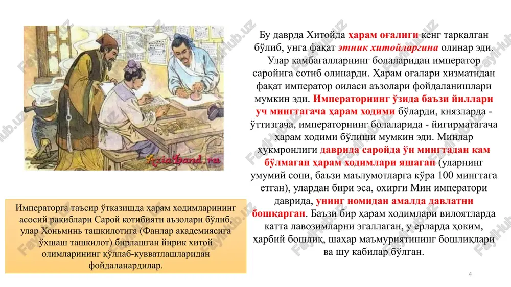 lland kemalari paydo buldi. gollandlar bilan bir katorda angliya ham bu hududlarga o'z tajovuzkorlik qiziqishlarini bildirdi. inglizlar guanchjou hududiga kirib, xitoy xukumatidan bu erda savdo qilish huquqini oldilar. evropaliklar xitoydan birinchi navbatda ipak va chinni olib ketishar, tamaki va o'tochar qurollarni esa olib kirardilar. 10 xitoy hukumati avvalgidek, chet elliklarning mamlakatga kirishlarini taqiqlagandi. faqat katolik ruxoniylari bundan mustasno edi. ularning xitoydagi faoliyatiga baxo berish ancha murakkab, bir tomondan, ular xitoyni mustamlakaga aylantirish uchuy g'oyaviy zamin tayyorlardilar, ko'pming yillik madaniyat va an'analarning buzilishiga olib keldilar, boshqa tomondan esa, aholini g'arb tsivilizatsiyasining yutuqlari bilan tanishtirdi, ularni kundalik turmushda ko'llashga yordamlashdi. 11 xvii asr 20-40 yillaridagi dehqonlar qo'zg'olonlari. xitoydagi hukmron tuzumga qarshi dehqonlar isyoni 1622 yili shandun viloyatida «oq nilufar» yashirin jamiyati rahbarligida boshlandi va tez orada ancha keng hududga tarqaldi. qo'zg'olonni bostirish uchun bu erga yuborilgan qo'shin avvaliga isyonchilar ustidan bir qator g'alabalarga erishdi, biroq tez ora­da isyonchilar shensi va gansu viloyatlarida …