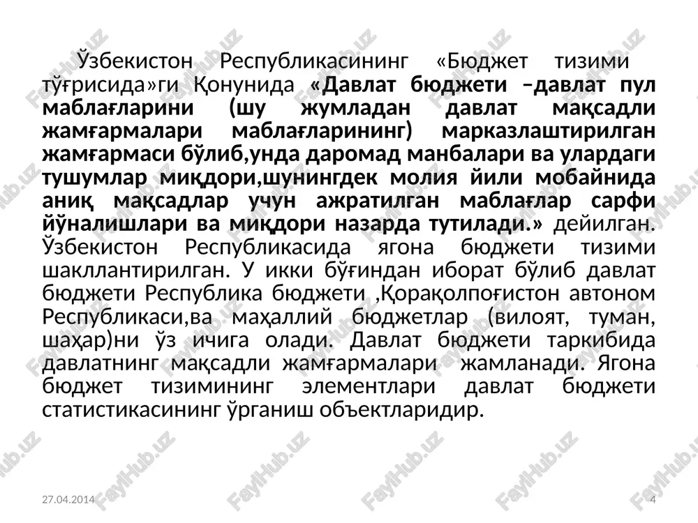gan operatsiyalar turkumiga kititiladi. naqd soliq to'lovlari ,naqd pulga tovar va xizmatlarni xarid qilish keyinchalik to'lov va majburiyatlarni keltirib chiqarmaydi,shuning uchun ular qaytarilmaydigan operatsiyalar turkumiga kiritiladi. 27.04.2014 9 qoplanadigan va qoplanmaydigan (beg'araz) tushumlar yoki to'lovlar. davlat boshqaruvi sektorining ko'pgina operatsiyalarini qoplanadigan yoki beg'araz deb basholab bo'lmaydi. qoplanadigan operatsiyalar ikki yoqlama opreratsiyalar bo'lib ,bu jarayonad bir jarayonda bir iqtisodiy qiymat boshqasiga almashtiriladi. bunga davlatning xizmatlar ko'rsatishi bilan bog'liq bo'lgan to'g'ridan to'g'ri daromadlari hamda davlat xodimlari bilan mehnat aqini to'lash bilan qilgan sarflari misol bo'la oladi.bir yoqlama operatsiya jarayonida operatsiya qatnashchisi bilan boshqa qatnashchisiga iqtisodiy qiymatga ega bo'lgan nimadir berib,o'rniga to'g'ridan to'g'ri badal olmasa,bunday operatsiyalar qoplanmaydigan deyiladi. bunga soliq daromadlarining olinishi yaxshi misol bo'la oladi.undan tashqari beg'araz pul transfertlari va sovg'a (tortiq) qilish, tovar va xizmat shaklidagi transfertlar va sovg'alar kabilarni kiritish mumkin 27.04.2014 10 joriy va kapital operatsiyalar. davlat moliyasi statistikasi tizimida kapital operatsiyalarga asosiy kapitalni sotib olish,berib yuborish,qurish yoki sotib …