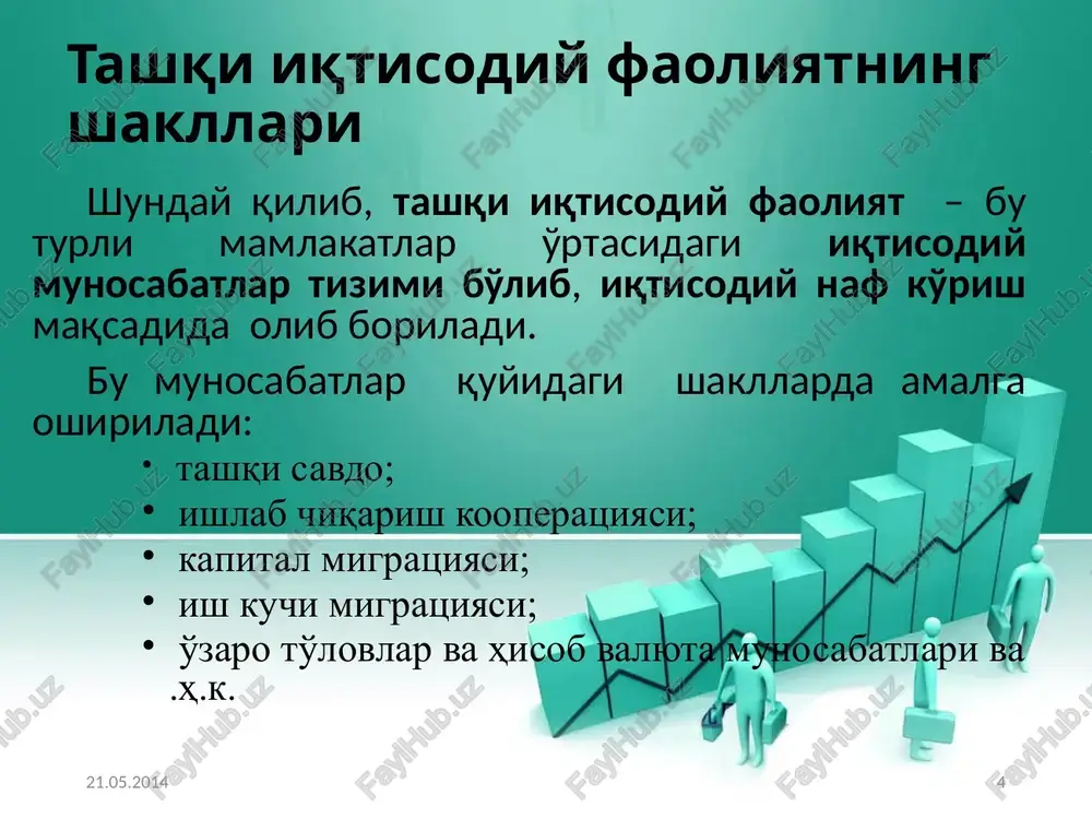 avlat mamlakatga mahsulot keltirishga ijozat beruvchi litsenziyalarni cheklangan miqdorda beradi va litsenziyasiz importni cheklaydi. import kvota darajasi kimp=i/yaim ; uning indeksi esa jimp=kimp/kimo aniqlanadi. bu erda i- import hajmi; kimp,kimo- bazis va joriy davrlarda import kvota darajalari. bulardan tashqari quyidagi xizmatlar ham tashqi savdo aylanmasiga kiritiladi: qurilish montaj ishlari, kemaalarni, samolyotlarni, poezdlarni, avtomobillarni ,uskunalarni ta'mirlash.bu xizmatlar hammasi tijorat asosida amalga oshiriladi. quyidagilar tashqi savdo aylanmasiga kiritilmaydi: bepul berilgan gumanitar yordam; ko'rgazmaga keltirilgan mahsulotlar; aloqa bo'limlari orqali yuborilgan shaxsiy mahsulotlar. 21.05.2014 12 protektsionizm protektsionizm-milliy iqtisodiyotni xorij raqobatidan himoya qilishga qaratilgan siyosatdir. davlat o'z xokimiyatiga tovarlar importini man qiladi; import tovarlariga qo'yiladigan bazis haqi ko'paytiriladi; import tovarlarning ekologik tozaligiga talab oshiriladi; tovarlar importi uchun ajratiladigan kvota cheklanadi; importning miqdori chegaralanadi, ya'ni kvota belgilanadi; mamlakatdan chiqarilgan tovarlar uchun davlat subsidiya berib, xarajatlarni qisman qoplab, ularni arzonlashtiradi; davlat mahalliy tovarlar sotilishini ko'paytirish uchun eksportga ham kvota belgilaydi. protektsionizm,odatda eksport uchun mahsulot ishlab chiqarishni rag'batlantirish,import …