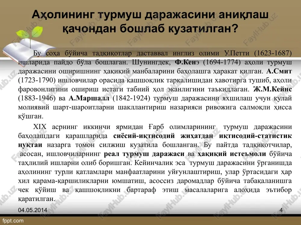 (yaim,iste'mol fondi,aholining jami daromadlari va h.k.); b) fizik ko'rsatkichlar,aniq material boyliklarni iste'moli hajmini ifodalovchi ko'rsatkichlar(shaxsiy mulk bilan ta'minlanish darajasi, oziq ovqat mahsulotlari iste'moli, tashilgan yo'lovchilar soni va h.k.) v)boyliklar taqsimoti va tarkib nisbatlarini ifodalovchi ko'rsatkichlar (aholining daromadlar guruhlari bo'yicha taqsimoti, daromadlar va iste'molni yig'uvchi va kelishtiruvchi ko'rsatkichlar va h.k.); 04.05.2014 12 “turmush darajasini “ifodalovchi ko'rsatkichlar tizimi ko'p bo'lganligi sababli hozirgi vaqtda bir qator jamlovchi ko'rsatkichlar ham qo'llaniladi va ulardan biri inson imkoniyatlarini rivojlanishi indeksi (inson salohiyatining rivojlanish indeksi)dir. bu ko'rsatkich insonlarning moddiy va ma'naviy istaklarini qondirib, imkoniyatlarini o'lchash uchun, shuningdek, ayrim mamlakatlar va umuman ,insoniyatning ijtimoiy rivojlanishi ustidan nazorat olib borish uchun xizmat qiladi. 04.05.2014 13 inson rivojlanish indeksi (ji.r.) uchta omilning ta'sirini hisobga oladi: 1) umr uzunligi; 2) ta'lim olish darajasi; 3) jon boshiga ishlab chiqarilgan yaim hajmi. bu ko'rsatkich(ji.r.) turmush tarzini ifodalovchi uch ko'rsatkich asosida o'rtacha arifmetik usulda aniqlanadi: ji.r.= 1/3 x(jx.i); bunda jx.i- turmush darajasi indikatorlari,shu jumladan: …