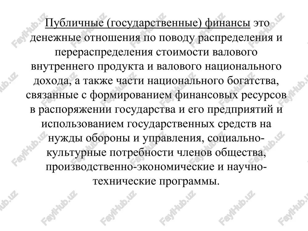 uchaet vse operatsii, osushestvlyaemie nerezidentami dannoy ekonomiki, v tom chisle torgovlya gosudarstvennimi tsennimi bumagami (mejdu rezidentami i nerezidentami). zdes otrajayutsya vse izmeneniya v gosudarstvennix valyutnix rezervax, a takje v ob'eme depozitov finansovix uchrejdeniy-nerezidentov i v rezervax tsennix bumag. gosudarstvenniy dolg – eto neoplachennaya summa ofitsialno priznannix pryamix obyazatelstv uchrejdeniy gosudarstvennogo upravleniya pered drugimi sektorami ekonomiki i «ostalnim mirom», voznikayushaya v rezultate ix operatsiy v predidushie periodi. obyazatelstva doljni bit pogasheni posredstvom operatsiy uchrejdeniy gosudarstvennogo upravleniya v budushem ili pereoformleni v bessrochniy dolg. 4. statisticheskie metodi analiza pokazateley gosudarstvennogo byudjeta vajneyshimi analiticheskimi pokazatelyami gosudarstvennogo byudjeta yavlyayutsya: otnositelnie pokazateli doxodov (rasxodov) gosudarstvennogo byudjeta; pokazateli defitsita gosudarstvennogo byudjeta; ischislenie tsepnix i bazisnix indeksov (otnositelnix velichin dinamiki); raschet tempov prirosta pokazateley. vajnoy zadachey statistiki gosudarstvennogo byudjeta yavlyayutsya izuchenie i analiz zakonomernostey formirovaniya i rasxodovaniya sredstv gosudarstvennogo byudjeta na vsex urovnyax byudjetnoy sistemi. k faktoram, vliyayushim na uroven doxodov gosudarstvennogo byudjeta, mojno otnesti sleduyushie vajneyshie …