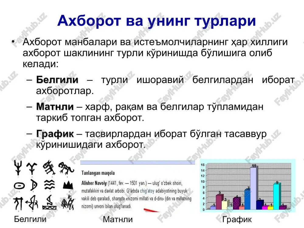 oqlarning geografik joylashishi lokal tarmoqlar (local area network, lan); global tarmoqlar (wide area network, wan); shahar tarmoqlari (metropolitan area network, man). tarmoklarda axborot uzatish past tezlik – axborotlar uzatish tezligi kbit/s hisobida amalga oshiriladi; o'rta tezlik – axborotlar uzatish tezligi mbit/s hisobida amalga oshiriladi; yuqori tezlik – axborotlar uzatish tezligi gbit/s hisobida amalga oshiriladi; tarmoq qurilishi tarmok strukturasi lokal tarmoq strukturasi: «shinasimon» topologiya; «yulduzsimon» topologiya; «xalqasimon» topologiya; global tarmoq strukturasi «daraxtsimon» topologiya; shinasimon tarmoq bunda barcha kompyuterlar umumiy aloka kanaliga ketma-ket ulanadi. har bir kompyuter shinadan boshqa bir kompyuter bilan bog'lanish uchun foydalanadi animatsiya 1 animatsiya 2 vositalar: kompyuter tarmoq platasi kabel: koaksial 10base2 konnektor: bnc, t terminator yulduzsimon tarmoq yulduzsimon strukturada barcha kompyuterlar bir-biri bilan aloqa qilish uchun radial ko'rinishda markaziy uzel orqali ulanadi animatsiya vositalar: kompyuter tarmoq platasi kabel: utp 10baset konnektor: rj45 kommutator xalqasimon tarmoq barcha kompyuterlar ketma-ket xalqa bo'ylab bir-biri bilan bog'lanadi animatsiya 1 animatsiya 2 …