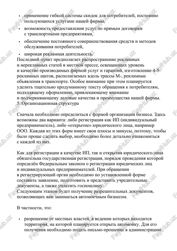 avtomoyki, kotoriy razrabativaetsya proektnoy organizatsiey. v obyazatelnom poryadke danniy proekt doljen sootvetstvovat deystvuyushim sanitarno-epidemiologicheskim, arxitekturnim, ekologicheskim i pojarnim normam i bit soglasovan s organami, otvechayushimi za soblyudenie vsex etix norm; · razresheniya komiteta arxitekturi, sanepidstantsii, upravleniya oxrani okrujayushey sredi, pojarnoy oxrani i oxrani truda na okazanie uslug po mityu transportnix sredstv. v sluchae otsutstviya xotya bi odnogo iz perechislennix zdes zaklyucheniy proekt utverjdyon ne budet; · akt na postoyannoe libo vremennoe vladenie zemlyoy, kotoriy sostavlyaetsya posle utverjdeniya proekta. tolko posle polucheniya dannogo dokumenta vam videlyaetsya zemlya i vidayotsya na ruki order na stroitelstvo vashego ob'ekta. eto perechen osnovnix dokumentov, kotorie neobxodimi dlya otkritiya avtomoyki. osobix trebovaniy po ix sostavleniyu i forme net. image1.jpeg qs j wlu