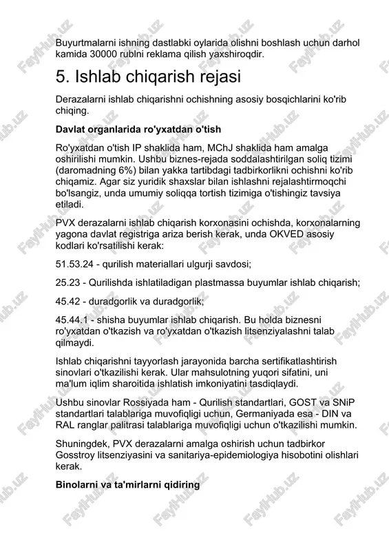 va duradgorlik; 45.44.1 - shisha buyumlar ishlab chiqarish. bu holda biznesni ro'yxatdan o'tkazish va ro'yxatdan o'tkazish litsenziyalashni talab qilmaydi. ishlab chiqarishni tayyorlash jarayonida barcha sertifikatlashtirish sinovlari o'tkazilishi kerak. ular mahsulotning yuqori sifatini, uni ma'lum iqlim sharoitida ishlatish imkoniyatini tasdiqlaydi. ushbu sinovlar rossiyada ham - qurilish standartlari, gost va snip standartlari talablariga muvofiqligi uchun, germaniyada esa - din va ral ranglar palitrasi talablariga muvofiqligi uchun o'tkazilishi mumkin. shuningdek, pvx derazalarni amalga oshirish uchun tadbirkor gosstroy litsenziyasini va sanitariya-epidemiologiya hisobotini olishlari kerak. binolarni va ta'mirlarni qidiring ishlab chiqarish uchun binolar sanoat zonalarida, o'tish mumkin bo'lmagan joylarda, shahar chegaralaridan tashqarida joylashgan bo'lishi mumkin, chunki bu holda ijara haqi past bo'ladi. mutaxassis o'lchash uchun to'g'ridan-to'g'ri mijozga murojaat qiladi, ya'ni xaridor ofisga borishi shart emas. bunday joylarda ijara narxi past - 100-300 rubldan. har bir kv. metr ishlab chiqarish uchun sizga kamida 150 kvadrat metr kerak bo'ladi va hisob-kitoblarda ishtirok etadigan menejerlar uchun xona uchun …
