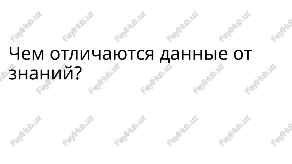 cheskix snimkov kosmicheskie snimki ortogonalnie 4x-kanalnie (rbg+nir) s razresheniem 0,5-1m na piksel obrabativaemie tipi ob'ektov: dorogi postroyki derevya (les) travyanoe(rastitelnoe) pokritie zemlya (pashnya) voda jeleznie dorogi primer iz jizni segmentatsiya kosmicheskix snimkov umniy xolodilnik smartki *samostoyatelno raspoznaet produkti kakie zadachi reshaet glubokoe obuchenie? kompyuternoe zrenie (computer vision) raspoznavanie rechi (speech recognition) obrabotka estestvennix yazikov (natural language processing - nlp) meditsinskaya diagnostika i bioinformatika finansovie prilojeniya obrabotka tekstov i dokumentov zashita dannix i viyavlenie moshennichestva personalnaya bezopasnost rekomendatsii i personalizirovanniy marketing intellektualnie avtomobili i roboti texnicheskaya diagnostika informatsionniy poisk intellektualnie igri eshe primeri iz jizni chat boti – obrabotka estestvennogo yazika nlp art 3d i slam meditsina (proaktivnaya) neyronnie seti universalniy, moshniy instrument reshaet lyubie zadachi, osobenno svyazannie s nestrukturirovannimi ili slabo strukturirovannimi dannimi dolgo treniruyutsya trebuyut bolshoe kolichestvo vichislitelnix moshnostey i spetsialnogo oborudovaniya trebuyut mnogo dannix ??? priznaki analiz dannix data mining bigdata izvestnie kompanii, primenyayushie mashinnoe obuchenie spasibo za …