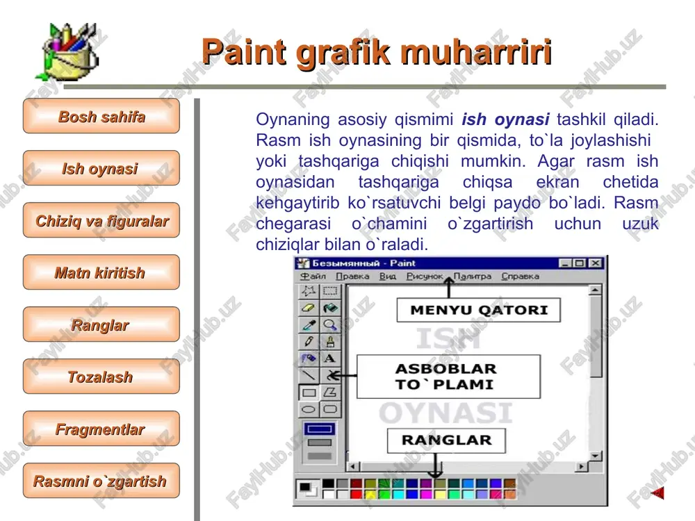 menit buyrug`ini bajaring. o`zgartirishlarni 3 marta qaytarish mumkin. ish oynasi bosh sahifa chiziq va figuralar matn kiritish ranglar tozalash fragmentlar rasmni o`zgartish paint grafik muharriri purkagich bilan chizish uchun: belgisini oling. purkagich o`chamini tanlang. palitradan rang tanlang. ko`rsatkichni suring. fon rangi bilan bo`yash uchun sichqonchaning o`ng knopkasini ushlab turing. asosiy rangi bilan bo`yash uchun sichqonchaning o`ng knopkasini ushlab turing. maslhatlar: qaytarish uchun pravka menyusidan otmenit buyrug`ini bajaring. o`zgartirishlarni 3 marta qaytarish mumkin. ish oynasi bosh sahifa chiziq va figuralar matn kiritish ranglar tozalash fragmentlar rasmni o`zgartish paint grafik muharriri palitrani o`zgartirish: palitradan o`zgartiriladigan rangni tanlang. palitra menyusidan izmenit palitru buyrug`ini bajaring. "opredelit tsvet“ knopkasini bosing, rgb (qizil, yashil, ko`k) modelidan rang komonentalarini o`zgartiring, hls modelidan yoritilganlikni tanlang. "dobavit v nabor" knopkasini bosing, . maslahatlar: o`zgartirishlarni saqlash uchun parametri menyusidan soxranit palitru ni bosing o`zgartirilgan palitrani yuklash uchun parametri. menyusidan zagruzit palitru ni bosing. ish oynasi bosh sahifa chiziq va figuralar …