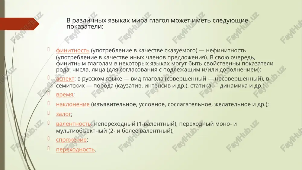 roditelnom padeje (so znacheniem otritsaniya): ne teryat (chego?) vremeni, ne poluchit (chego?) soglasiya (otveta, podtverjdeniya), ne prinimat (chego?) uchastiya. glagoli dvijeniya v sisteme russkogo yazika v yazike sushestvuet osobaya gruppa glagolov dvijeniya, kotoraya oboznachaet peredvijenie s pomoshyu transporta i bez nego. glagoli dvijeniya v sisteme russkogo yazika predstavleni 18 parami bespristavochnix glagolov: bejat – begat, bresti – *brodit, vezti – vozit, vesti – vodit, gnat – *gonyat, gnatsya – gonyatsya, exat - ezdit, idti – xodit, katit – katat, katitsya – katatsya, lezt –* lazit, letet – letat, nesti – nosit, nestis – nositsya, plit – plavat, polzti – *polzat, tashit – *taskat, tashitsya – *taskatsya. leksicheskoe znachenie kajdoy pari glagolov dvijeniya ukazivaet na razlichnie sposobi i formi dvijeniya litsa ili predmeta. naprimer, idti – xodit – peredvigatsya peshkom, delat shagi; bejat – begat – bistro peredvigatsya, bresti – brodit – idti medlenno ili s trudom, edva peredvigaya nogi; vezti …