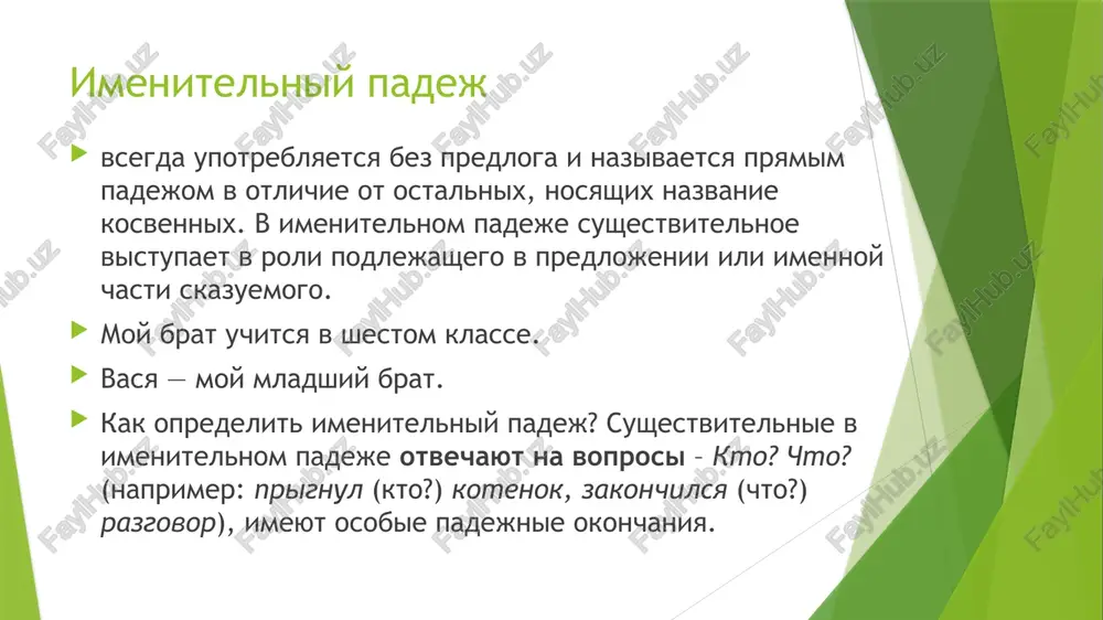 ya tolko s predlogami: pri, v, na, o, ob, po predlojnie formi sushestvitelnix oboznachayut ob'ekt deystviya ili mesto: ostatsya pri shkole; begat v parke; viset na stene; povedat o puteshestvii; skakat na loshadi. obratim vnimanie, chto odushevlennie sushestvitelnie otvechayut na voprosi: kto? kogo? komu? kem? o kom? neodushevlennie sushestvitelnie otvechayut na padejnie voprosi: chto? chego? chemu? chem? o chyom? uprajnenie 5. obrazuyte imenitelniy, a zatem roditelniy padej mnojestvennogo chisla ot dannix sushestvitelnix mujskogo roda. naprimer: jurnal – jurnali – jurnalov; muzey – muzei – muzeev; slovar – slovari – slovarey. a) kabinet, kompyuter, telefon, magazin, gorod, uchebnik, park, injener, zavod, otets; b) geroy, tramvay, sanatoriy, boy, inostranets, mesyats, brat, list, stul; v) prepodavatel, stroitel, uchitel, pisatel, rubl, den, dojd, gost, chitatel, zritel; g) vrach, klyuch, etaj, chertej, karandash, plash, tovarish, myach. uprajnenie 2. sostavte predlojeniya iz dannix slov. 1. andrey, matematika, v, izuchat, universitet. 2. statya, marina, chitat, v, jurnal. …