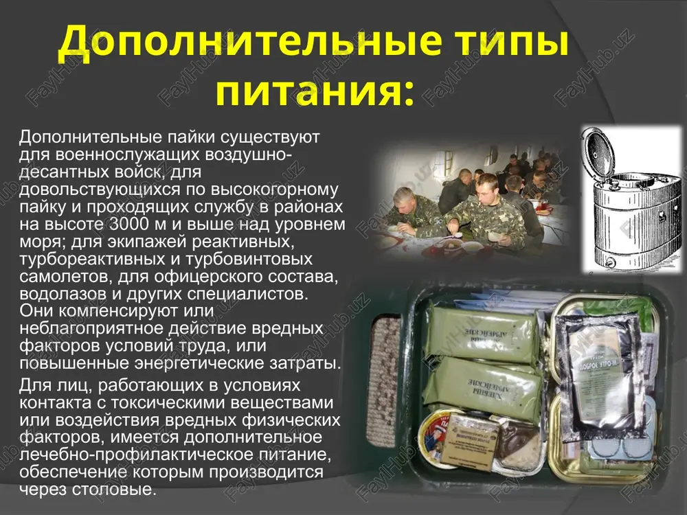t ili neskolko podrazdeleniy razvertivayutsya polevie kuxni iz rascheta odna na rotu. otdelnie gruppi voennoslujashix, naxodyashiesya v otrive ot podrazdeleniy, gotovyat sebe pishu sami. pitanie stanovitsya detsentralizovannim – po podrazdeleniyam, gruppam ili mojet bit daje individualnim. vse texnicheskie sredstva prodovolstvennoy slujbi, v polevix usloviyax, mojno razdelit na sleduyushie gruppi: sredstva dlya prigotovleniya pishi, sredstva dlya prigotovleniya goryachey vodi, sredstva dlya perevozki i xraneniya produktov, polevie xlebozavodi i polevie podvijnie zavodi, melnitsi i boyni. na snabjenii voyskovix chastey imeyutsya avtokuxni pak-170 i kuxni poxodnie kp-125 s karkasnoy palatkoy i kp-2-49. bolee udobna avtokuxnya pak-170. image1.gif image2.jpeg image3.jpeg image4.jpeg image5.jpeg image6.jpeg image7.jpeg image8.jpeg image9.jpeg image10.jpeg image11.jpeg twower.livejournal.com /docprops/thumbnail.jpeg