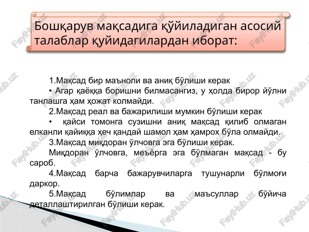 iqli-shtabli struktura funktsional struktura chiziqli-funktsional struktura dasturli-maqsadli struktura 2.har bir strukturada rasmiy va norasmiy aloqalar mavjud har bir strukturada rasmiy va norasmiy aloqalar mavjud. rasmiy aloqalar, avvalo vertikal aloqalardir norasmiy aloqalar rasmiy strukturaning barcha bo'g'inlari bi­lan kesishadi; qator munosabatlar ishdan tashqarida paydo bo'ladi va korxonaning barcha ishiga ta'sir ko'rsatadi boshqarish apparatini funktsional ixtisoslashtirish uning samaradorligini ancha oshiradi. boshqarishning barcha funktsiyalarini bajarishi lozim bo'lgan universal rahbarlar o'rniga o'z sohasini puxta biladigan, o'z shtatiga ega bo'lgan, o'ziga topshirilgan ish uchastkasi uchun javob beradigan mutaxassislar appa­rati paydo bo'ladi "strukturaga o'zgartirish" kiritish 2.strukturani tanlash 1.strukturani almashtirish 3.strukturani integratsiyalash kabi iboralar ishlatiladi amaldagi struk­turani soddalashtirish usuli mexanik tarzda tashkil etilgan struktura ichida turli shakllardagi uzviy strukturani tashkil qilish mexanik tarzda tashkil etilgan strukturani ko'nikma hosil qi-lingan struktura bilan almashti­rish konglomerat, modulli va "atomistik" strukturani barpo etish boshqaruv strukturasini takomillashtirish yo'llari korxona — bu har qanday iqtisodiy tizimda asosiy va birlamchi bo'g'in bo'lib hisoblanadi. korxona to'g'risidagi …