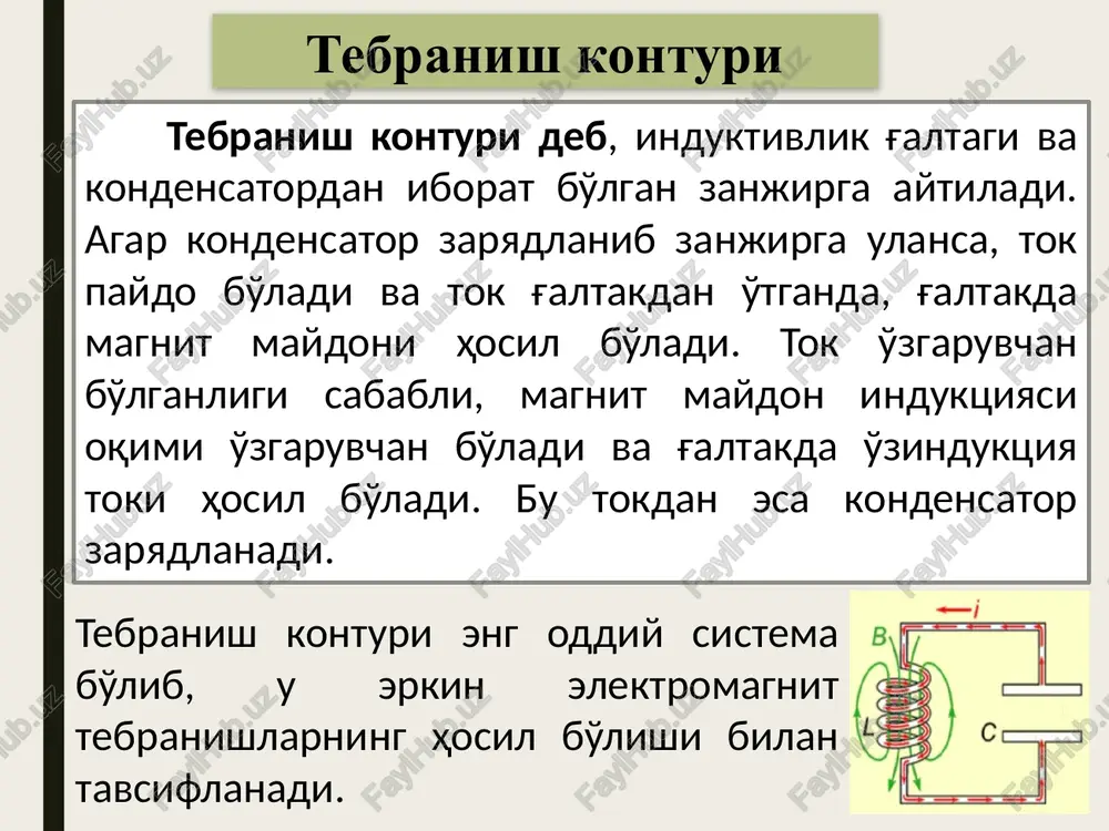 bu zaryad qo'zg'aladigan bo'lsa, ya'ni zaryad harakatlanayotgan bo'lsa, uning atrofida magnit maydon vujudga keladi. boshqacha qilib aytadigan bo'lsa, har qanday elektr tok (o'tkazuvchanlik toki, konvektsion tok, vakuumdagi tok) atrofida magnit maydon mavjud bo'ladi. magnit maydon kuchlanganlik vektorining ixtiyoriy berk kontur bo'yicha tsirkulyatsiyasi shu kontur o'rab olgan barcha makroskopik toklarning algebrik yig'indisiga teng: (4) lekin magnit maydon fazoning vaqt davomida o'zgarib turuvchi elektr maydon mavjud bo'lgan barcha soxalarda ham vujudga keladi. (5) o'zgaruvchan elektr maydon induktsiyasi vektorining o'zgarish tezligini xarakterlovchi kattalikni siljish jsilj tokining zichligi deb ataladi. o'zgaruvchan elektr maydonni tok deb atalishining sababi shuki, bu maydon xuddi tok kabi magnit maydon hosil qiladi. demak, umumiy holda magnit maydon o'tkazuvchanlik toki va siljish toki tufayli vujudga kelgan magnit maydonlarning yig'indisidan iborat bo'ladi. agar o'tkazuvchanlik toki zichligi jo'tk va siljish toki zichligi jsilj larning yig'indisidan iborat bo'lgan to'liq tok zichligi jt tushunchasidan, ya'ni: hosil bo'ladi. (5) ifodadan foydalanib, (4) ifodani quyidagicha yozish …