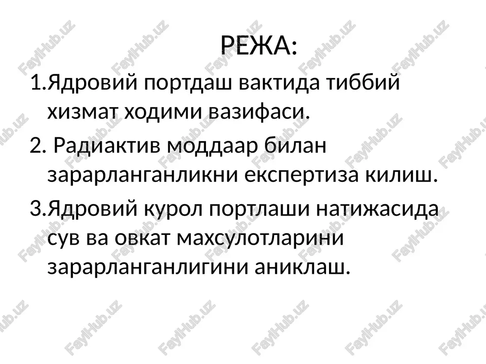 gar kunlik ovqat ratsioni tarkibiga quyidagi mahsulotlar kirsa: -guruch - 120 gr; -non - 850 gr; -go'sht -150 gr; -2,5 l suv; -yadroviy portlash maxsulotining yoshi - 10 kun; dpm-5a (b,m,v,) bo'yicha o'lchangan gamma nurlanishning doza quvvati quyidagicha bo'lsa: -guruch (kotelok) - 10 mr/soat; -non (buxanka) - 3 mr/soat; -go'sht (qora mol tanasi) - 20 mr/soat; -suv (kotelok) -15 mr/soat. №1 -chi grafik bo'yicha, ko'rsatilgan doza quvvatlar quyidagi solishtirma aktivlik qiymatlariga muvofiq keladi: -guruch - 0,15 mki/kg; -non - 0,04 mki/kg; -go'sht -0,02mki/kg; -suv - 0,08 mki/kg. grafik 1 №2 grafik bo'yicha kunlik ovqat ratsioni tarkibidagi mahsulotlardagi yadroviy portlash mahsulotlarining miqdori quyidagicha bo'ladi: 120 gr guruchda - 0,017 mki; 850 gr nonda - 0,032 mki; 150 gr go'shtda - 0,003 mki; 2,5 l suvda - 0,19 mki. olingan natijalarni qo'shiladi va kunlik ovqat ratsionidagi yadroviy portlash mahsulotlarining umumiiy miqdori topiladi: 0,017 + 0,032 + 0,003 + 0,19 = 0,24 mki. …