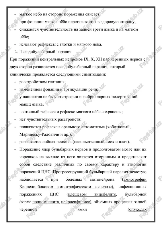 iruyushix zabolevaniyax (rem, rasseyannom skleroze). · prichinoy bulbarnogo paralicha mojet bit xronicheskaya ishemiya golovnogo mozga, razvivshayasya vsledstvie ateroskleroza ili xronicheskogo sosudistogo spazma pri gipertonicheskoy bolezni. k redkim faktoram, obuslavlivayushim porajenie bulbarnoy gruppi cherepnix nervov, otnosyat kraniovertebralnie anomalii (v pervuyu ochered, anomaliyu kiari) i tyajelie polinevropatii (sindrom giyena-barre). · simptomi progressiruyushego bulbarnogo paralicha · v osnove klinicheskix proyavleniy bulbarnogo paralicha lejit perifericheskiy parez mishts glotki, gortani i yazika, sledstviem kotorogo yavlyayutsya narusheniya glotaniya i rechi. bazovim klinicheskim simptomokompleksom vistupaet triada priznakov: rasstroystvo glotaniya (disfagiya), narushenie artikulyatsii (dizartriya) i zvuchnosti rechi (disfoniya). narushenie proglativaniya pishi nachinaetsya s zatrudneniy pri prieme jidkostey. za schet pareza myagkogo neba jidkost iz polosti rta popadaet v nos. zatem, so snijeniem glotochnogo refleksa, razvivayutsya rasstroystva proglativaniya i tverdoy pishi. ogranichenie podvijnosti yazika privodit k zatrudneniyu pri perejevivanii pishi i prodvijenii pishevogo komka vo rtu. bulbarnaya dizartriya xarakterizuetsya smazannostyu rechi, otsutstviem chetkosti v proiznoshenii zvukov, iz-za chego rech …