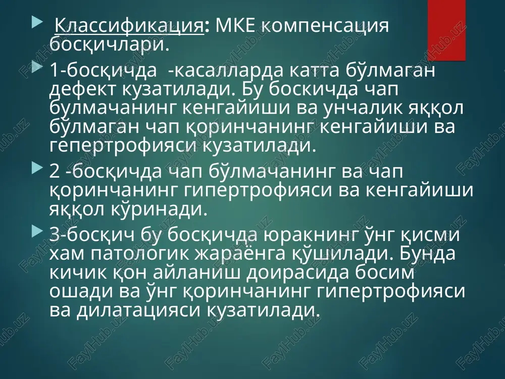 allarni xirurgik davolashga yullanma beriladi. oxirgi 10-15 yillarda klapanni saklab qolish operatsiyasi utkazilmokda; annuplastikani sun'iy yarim qattiq bo'lgan doirachalar yordamida o'tkaziladi. mitral stenoz mitral stenoz - bolalar o'rtasida (orttirilgan yurak nuqsonlari orasida) kam uchraydi va 3,2% tashkil etadi. mitral stenoz revmatik kelib chiqishga ega bo'lgan porok xisoblanadi. bu porokning kelib chiqishiga revmatizmni atipik kechishi sabab bo'lishi mumkin va xar doim vrach e'tiborida bo'ladi. ba'zi bir xollarda revmatizm boshlanganiga 3-5 yil bo'lgandan keyin xam porok aniqlanadi. mitral klapanda tavaqalarning yopishishi va bir -biriga tegib turgan joyni o'sishi xam kuzatiladi. bunda tavaqalar qalinlashadi, yassilashadi va qisqaradi. xuddi shunday protsess yurakning tavaqa osti strukturasida xam kuzatiladi.buning oqibatida klapan tavaqalarini qorincha tomonga tortilishi kuzatiladi va klapan tavaqalarining pastga qarab qisqarishi natijasida klapan voronkasimon ko'rinishga kiradi. gemodinamika: mitral stenoz mitral etishmovchilikka qaraganda kichik xavf tug'diradi. normada mitral teshik xajmi 4-6 m teng. mitral teshik maydoni 2-1,5-1 sm gacha qisqarganda chap bo'lmachadan chap qorinchaga qon o'tishi …