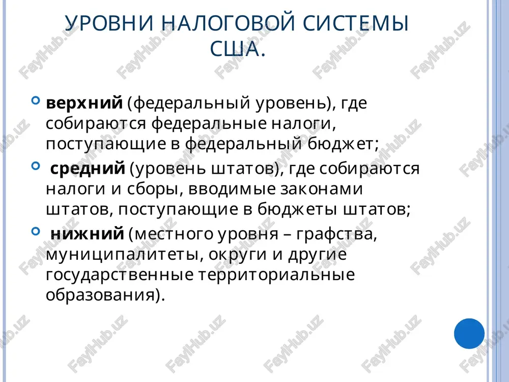 nalogovaya sistema soedinennix shtatov ameriki - Page 4