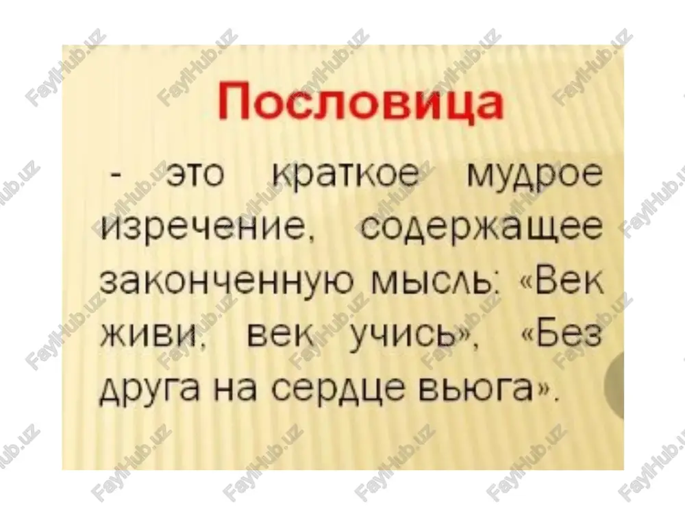 narodnie poslovitsi, chastushki i zagadki - Page 4