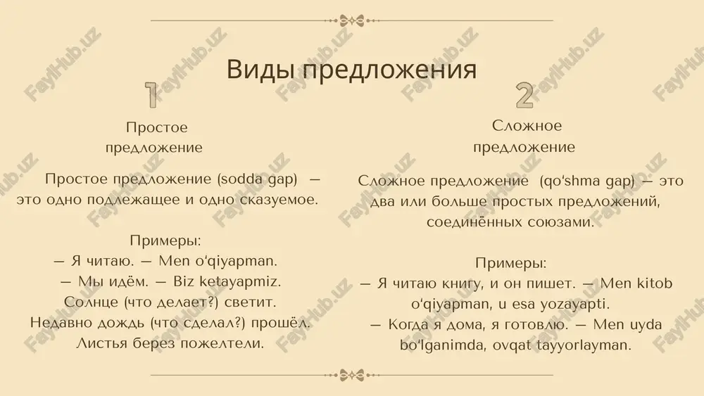 prostie i slojnie predlojeniya - Page 4
