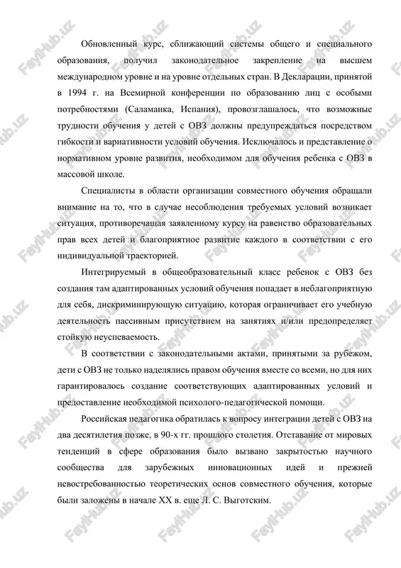 niya bilo vizvano zakritostyu nauchnogo soobshestva dlya zarubejnix innovatsionnix idey i prejney nevostrebovannostyu teoreticheskix osnov sovmestnogo obucheniya, kotorie bili zalojeni v nachale xx v. eshe l. s. vigotskim. on ukazival na osnovnoy nedostatok spetsialnoy (korrektsionnoy) shkoli, kotoraya «zamikaet svoego vospitannika — slepogo, gluxogo ili umstvenno otstalogo rebenka v uzkiy krug shkolnogo kollektiva, sozdaet zamknutiy mir, v kotorom vse prisposobleno k defektu rebenka, vse fiksiruyut ego vnimanie na svoem nedostatke i ne vvodit ego v nastoyashuyu jizn. spetsialnaya shkola vmesto togo, chtobi vivodit rebyonka iz izolirovannogo mira, razvivaet v nem naviki, kotorie vedut k eshe bolshey izolyatsii i usilivayut ego separatizm. poetomu, schital l. s. vigotskiy, zadachami vospitaniya rebenka s ovz, s narusheniyami razvitiya yavlyaetsya ego integratsiya, shirochayshaya orientirovka na normalnix detey i osushestvlenie kompensatsii ego nedostatka. kak vidim, l. s. vigotskiy odnim iz pervix obosnoval ideyu integrativnogo obucheniya. vposledstvii ego ideya realizovalas v praktike raboti shkol zapadnoy evropi, ssha i …