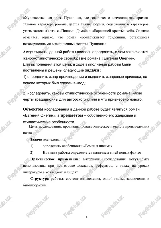 ovatelya ob «uslovno-idillicheskoy» podache mira pomeshichego semeystva s nekotorim snijeniem tona povestvovaniya vpolne primenimo k xarakteristike semi mashenki, rodstvennikov vladimira. interesno, chto vozmojnost uvidet «sosedey dobruyu semyu» predostavlyaetsya v sxodnoy stsene imenin. i v tom i v drugom romane sredi sobravshixsya «ulanskie mundiri», uezdnie dami s obyazatelnimi potseluyami, mujchini, xoxochushie ot sobstvennix shutok, i tsentr vnimaniya vsego obshestva — gosti iz peterburga. vot chto govorit geroy «romana v pismax» o sobravshixsya: «eti gospoda (melkopomestnie dvoryane) ne slujat i sami zanimayutsya upravleniem svoix derevushek, no priznayus, day bog im promotatsya kak nashemu bratu. kakaya dikost! dlya nix ne proshli eshe vremena fonvizina. mejdu nimi protsvetayut eshe prostakovi i skotinini!». (vladimir — drugu v1,73). v chernovikax „evgeniya onegina“ est sravnenie materi tatyani s gospojoy prostakovoy. v chistovom variante pushkin snimaet eto sravnenie, i opisanie ee sposoba vedeniya xozyaystva stanovitsya, po virajeniyu v.nepomnyashego, ne bolee chem tyajkoy chertoy vremeni i nravov, kak i …