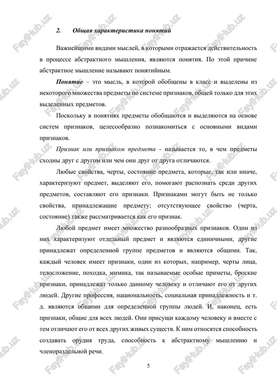 et v nix izuchaemie eyu predmeti, yavleniya, protsessi. otrajaya sushestvennoe, ponyatiya ne soderjat vsego bogatstva individualnix priznakov predmeta i v etom smisle oni bednee form chuvstvennogo poznaniya – vospriyatiya i predstavleniya. vmeste s tem, oni pozvolyayut glubje proniknut v deystvitelnost, otobrazit eyo s bolshey polnotoy, na chto ne sposobno chuvstvennoe poznanie. 2.1 logicheskie priyomi obrazovaniya ponyatiy chto bi sostavit ponyatie o predmete, nudno sravnit danniy predmet s drugimi predmetami, nayti priznaki sxodstva i razlichiya. logicheskiy priem, ustanavlivayushiy sxodstvo ili razlichie predmetov, nazivaetsya sravneniem. videlenie priznakov svyazano s mislennim raschleneniem predmeta na sostavlyayushie ego chasti, storoni, elementi. mislennoe raschlenenie predmeta na chasti, - nazivaetsya analizom. videlenie s pomoshyu analiza priznakov pozvolyaet otlichit sushestvennie priznaki ot nesushestvennix. eto mislennoe videlenie priznakov, nazivaetsya abstragirovaniem. elementi, storoni, priznaki predmeta, videlennie s pomoshyu analiza, doljni bit soedineni v edinoe tseloe. eto dostigaetsya s pomoshyu priyoma, protivopolojnogo analizu, - sinteza, predstavlyayushego soboy mislennoe soedinenie chastey predmeta, …