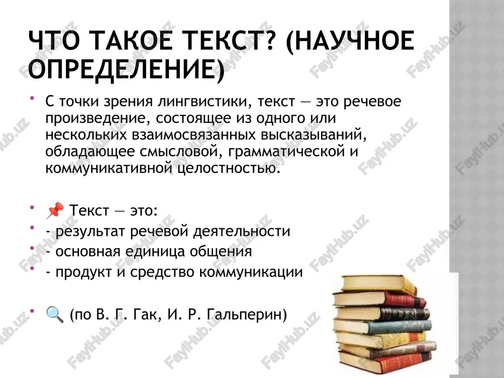 formirovanie ponyatiya o tekste - Page 4