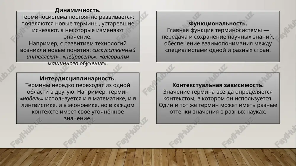 tsiplin. terminosistema pozvolyaet soglasovivat termini raznix oblastey, ustranyat protivorechiya i obespechivat edinoe nauchnoe prostranstvo. naprimer, termini model, struktura, funktsiya ispolzuyutsya i v lingvistike, i v sotsiologii, i v informatike, soxranyaya obshiy smisl s uchyotom konteksta. zaklyuchenie. v zaklyuchenie mojno skazat, chto termini igrayut reshayushuyu rol v razvitii nauchnogo poznaniya i kommunikatsii. oni obespechivayut tochnost, odnoznachnost i logicheskuyu strukturu nauchnogo yazika, sluja osnovnim instrumentom dlya peredachi i sistematizatsii znaniy. sovremennie tendentsii v razvitii terminologii otrajayut ne tolko progress nauki, no i integratsiyu razlichnix distsiplin, gde kajdiy noviy termin stanovitsya otrajeniem novoy idei ili otkritiya. takim obrazom, formirovanie i sovershenstvovanie terminosistemi — eto neot'emlemaya chast razvitiya nauki, kulturi i mishleniya chelovechestva. image2.jpeg image1.jpg /docprops/thumbnail.jpeg