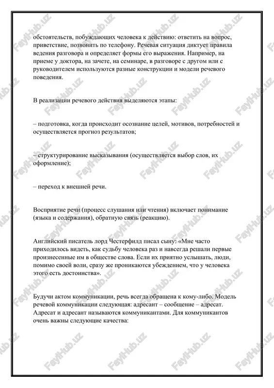 yut obshenie bolee uspeshnim. izvestni dva opisaniya printsipov kommunikatsii. oni nosyat svoi nazvaniya po imenam osnovopolojnikov – printsip kooperatsii g.p. graysa i printsip vejlivosti dj. n. licha. eti printsipi sostavlyayut osnovu kommunikativnogo kodeksa, vajneyshimi kriteriyami kotorogo yavlyayutsya kriteriy istinnosti (vernost deystvitelnosti) i kriteriy iskrennosti (vernost sebe). oni sposobstvuyut sozdaniyu mejdu uchastnikami obsheniya atmosferi otkritosti i doveriya, chto daet vozmojnost ustanovit kontakti i vzaimoponimanie, bolee tochno peredat informatsiyu i izbejat konfliktov. printsip kooperatsii graysa sostoit iz chetirex maksim: – maksima polnoti informatsii (viskazivanie ne doljno soderjat bolshe informatsii, chem trebuetsya, i menshe, chem trebuetsya); reklama – maksima kachestva informatsii (ne govori to, chto ti schitaesh lojnim); – maksima relevantnosti (ne otklonyaysya ot temi); – maksima maneri (virajaysya yasno, kratko, bud organizovan). printsip vejlivosti licha zaklyuchaet v sebe shest maksim: – maksima takta, maksima granits lichnoy sferi (nelzya zatragivat takie temi, kak religiya, chastnaya jizn, zarplata i dr.); – maksima velikodushiya, neobremeneniya …