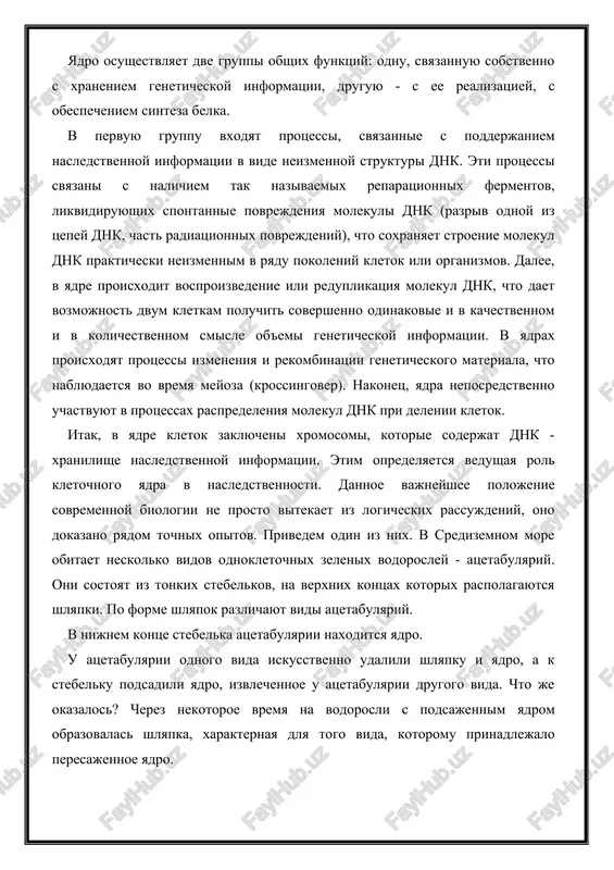 essi, svyazannie s podderjaniem nasledstvennoy informatsii v vide neizmennoy strukturi dnk. eti protsessi svyazani s nalichiem tak nazivaemix reparatsionnix fermentov, likvidiruyushix spontannie povrejdeniya molekuli dnk (razriv odnoy iz tsepey dnk, chast radiatsionnix povrejdeniy), chto soxranyaet stroenie molekul dnk prakticheski neizmennim v ryadu pokoleniy kletok ili organizmov. dalee, v yadre proisxodit vosproizvedenie ili reduplikatsiya molekul dnk, chto daet vozmojnost dvum kletkam poluchit sovershenno odinakovie i v kachestvennom i v kolichestvennom smisle ob'emi geneticheskoy informatsii. v yadrax proisxodyat protsessi izmeneniya i rekombinatsii geneticheskogo materiala, chto nablyudaetsya vo vremya meyoza (krossingover). nakonets, yadra neposredstvenno uchastvuyut v protsessax raspredeleniya molekul dnk pri delenii kletok. itak, v yadre kletok zaklyucheni xromosomi, kotorie soderjat dnk - xranilishe nasledstvennoy informatsii. etim opredelyaetsya vedushaya rol kletochnogo yadra v nasledstvennosti. dannoe vajneyshee polojenie sovremennoy biologii ne prosto vitekaet iz logicheskix rassujdeniy, ono dokazano ryadom tochnix opitov. privedem odin iz nix. v sredizemnom more obitaet neskolko vidov odnokletochnix zelenix vodorosley …