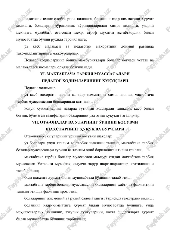 ish; maktabgacha tarbiya bolalar muassasasida bolalarning hayoti va faoliyatini tashkil etishda faol ishtirok etish; bolalarning jismoniy va ruhiy salomatligi to'g'risida g'amxo'rlik qilish; bolaning qadr-qimmatiga hurmat bilan munosabatda bo'lishga, unda mehnatsevarlik, yaxshilik, ezgulik tuyg'ularini, katta yoshdagilarga hurmat bilan munosabatda bo'lishni tarbiyalash; belgilangan normativlarga ko'ra bolaning bog'chada bo'lishi uchun haqni o'z vaqtida to'lash; bolalarni oila sharoitda tarbiyalash uchun zarur shart-sharoitlarni yaratish; bolaning to'laqonli ovqatlanishini, unda shaxsiy gigiena ko'nikmalari tarbiyalanishini qat'iy kuzatib borish, bolani maktabgacha tarbiya muassasasiga ozoda kiyingan holda olib kelish; rejim doirasida bolani muassasaga o'zi uchun istalgan qulay vaqtda olib kelish va olib ketish huquqiga egadirlar. viii. o'quv-tarbiya jarayoni tuzilmasi va uni tashkil etish 1. bolalar muassasalarining asosiy turlari quyidagilar hisoblanadi: bolalar yaslisi; bolalar bog'cha-yaslisi; bolalar bog'chasi; xonadonlardagi bolalar bog'chasi (ham mustaqil muassasa, ham filial sifatida). ota-onalarning arizasi bo'yicha hokimlikning qarori bilan maktabgacha tarbiya muassasasida, shu jumladan, shartnoma asosida, bolaning bog'chada qisqa muddatda bo'lishi uchun guruhlar (sayrli, navbatchi guruhlar) ertalabki, kechki …