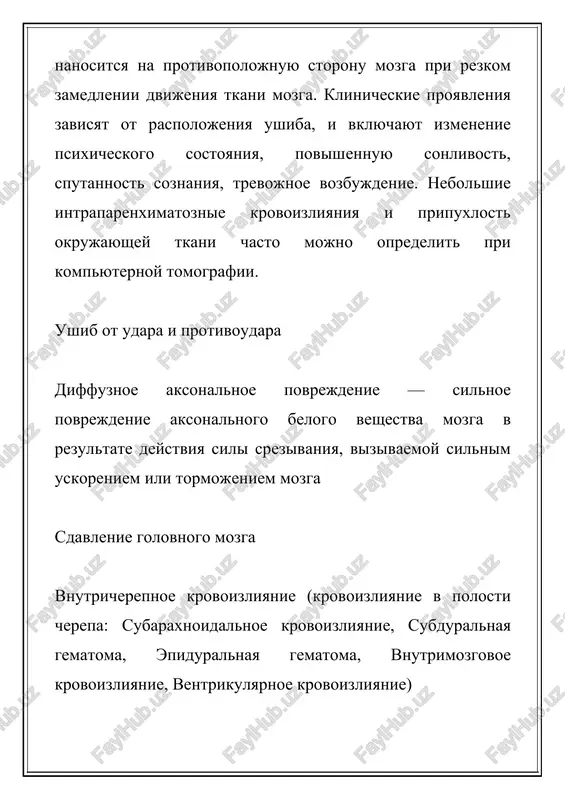 narushaetsya i krovotok v mozg nachinaet opredelyatsya davleniem perfuzii golovnogo mozga kotoroe ravno arterialnomu srednemu davleniyu minus vnutricherepnoe davlenie. takim obrazom mozgovoy krovotok narushaetsya esli arterialnoe srednee davlenie slishkom malenkoe (pri gipotenzii) ili esli vnutricherepnoe davlenie slishkom visokoe (pri oteke mozga). nekotorie priemi pomoshi detyam s cherepno-mozgovimi travmami delayut aktsent na podderjanii arterialnogo srednego davleniya i ponijenii vnutricherepnogo davleniya, odnako, kontrol davleniya perfuzii golovnogo mozga pri travmax mojet bit zatrudnen. deti imeyut bolshie vozmojnosti vosstanovleniya chem vzroslie, osobenno eto kasaetsya novorojdennix i detey mladshego vozrasta u kotorix otkritie shvi cherepa i rodnichok pozvolyayut cherepu rasshiryatsya pri oteke ili krovotechenii. pri travme golovi videlyayut pervichnie i vtorichnie povrejdeniya golovnogo mozga. pervichnie povrejdeniya eto strukturnoe povrejdenie cherepa i ego soderjimogo proisxodyashee v moment travmirovaniya. vtorichnie povrejdeniya eto porajenie tkani golovnogo mozga proisxodyashee posle sobitiya travmirovaniya. takie povrejdeniya mogut bit rezultatom gipoksii, nedostatochnoy perfuzii, giperkapnii, gipertermii, izmeneniya metabolizma glyukozi i natrievogo obmena. lechenie …